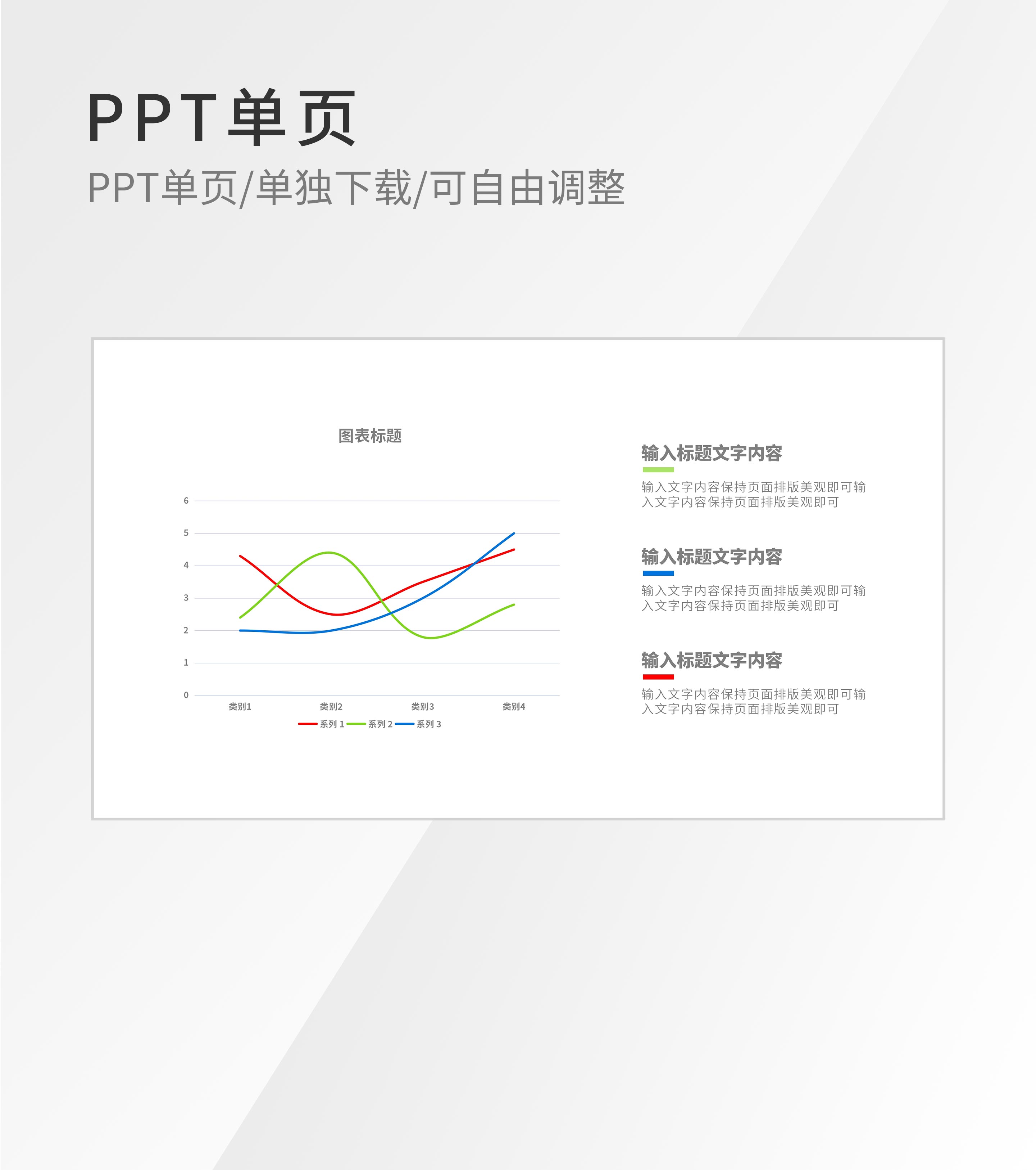 简约线性数据分析图表