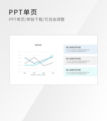 白色简约折线图内容