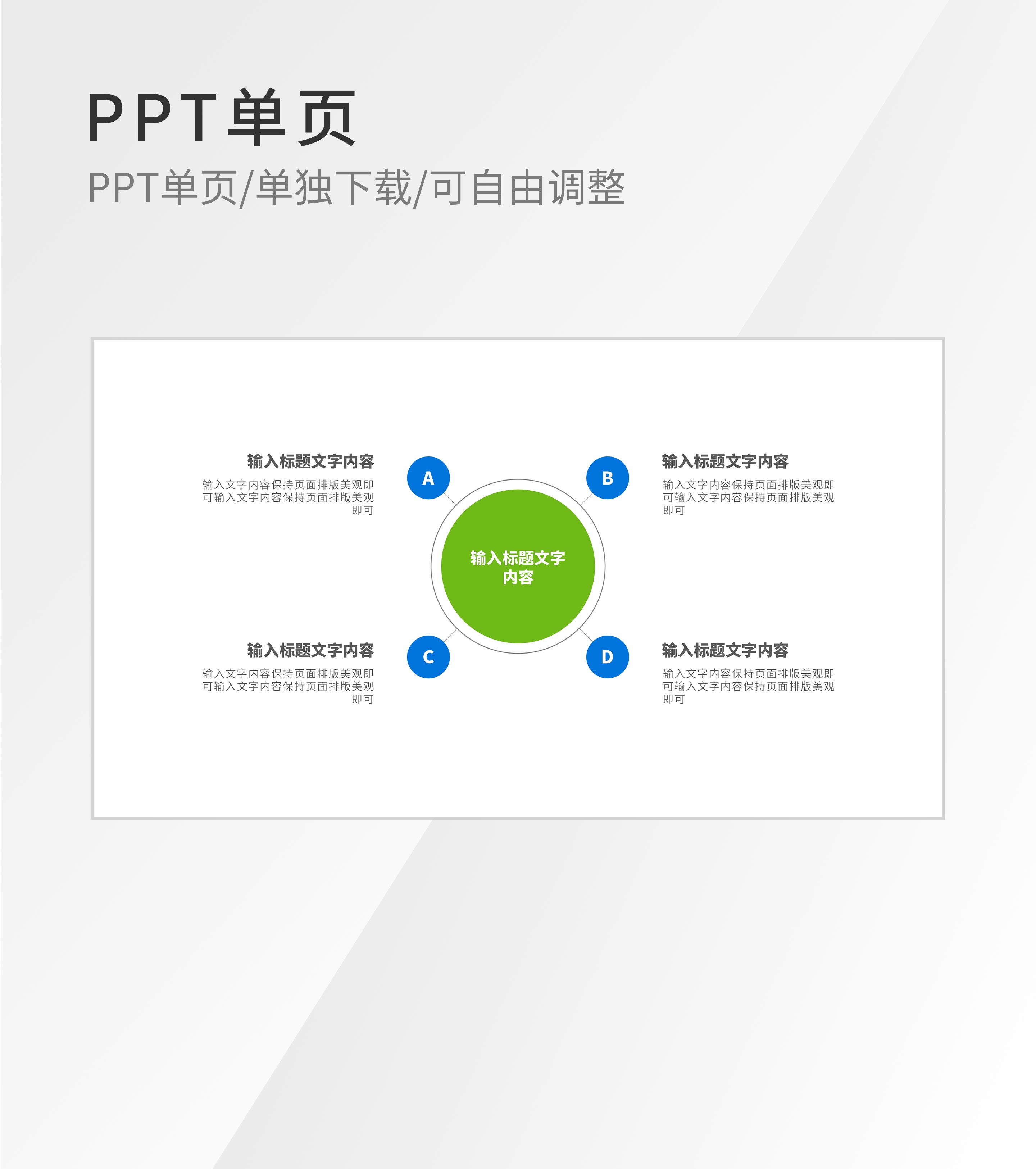 绿色几何圆形关联并列