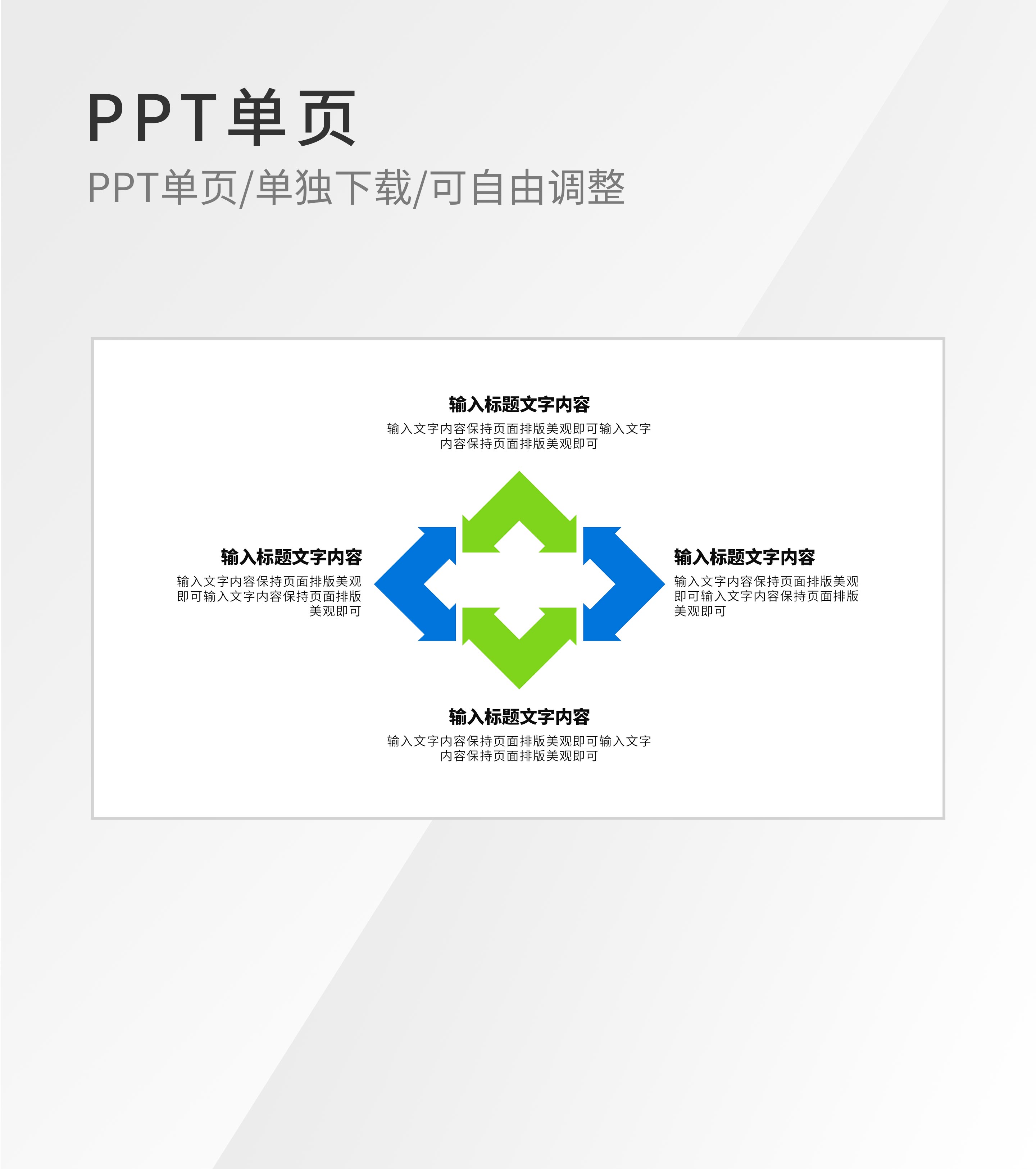 蓝绿色箭头矩阵图示