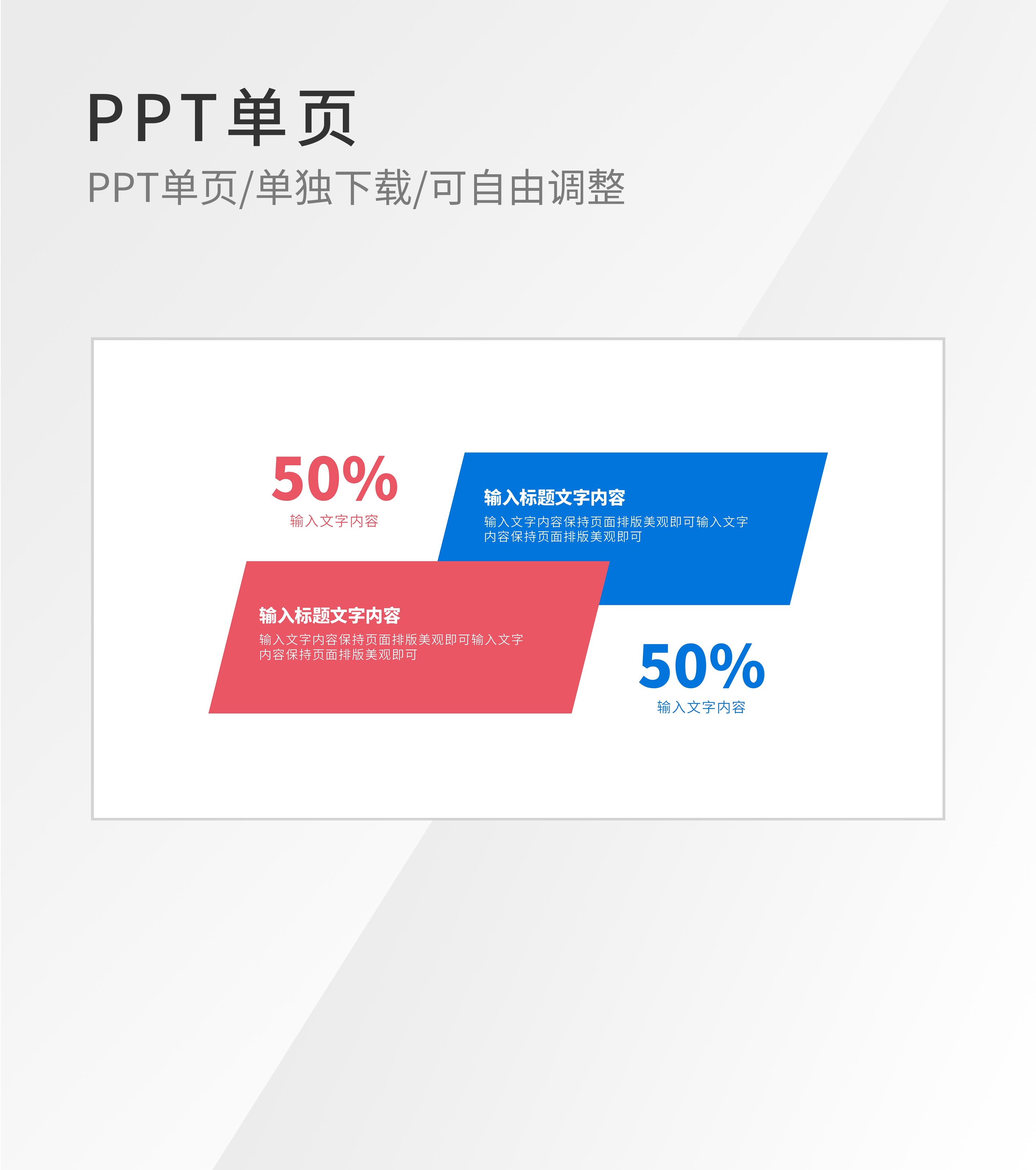 蓝粉重叠标题并列图示