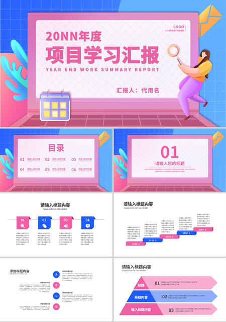 蓝粉色插画风项目学习汇报PPT模板