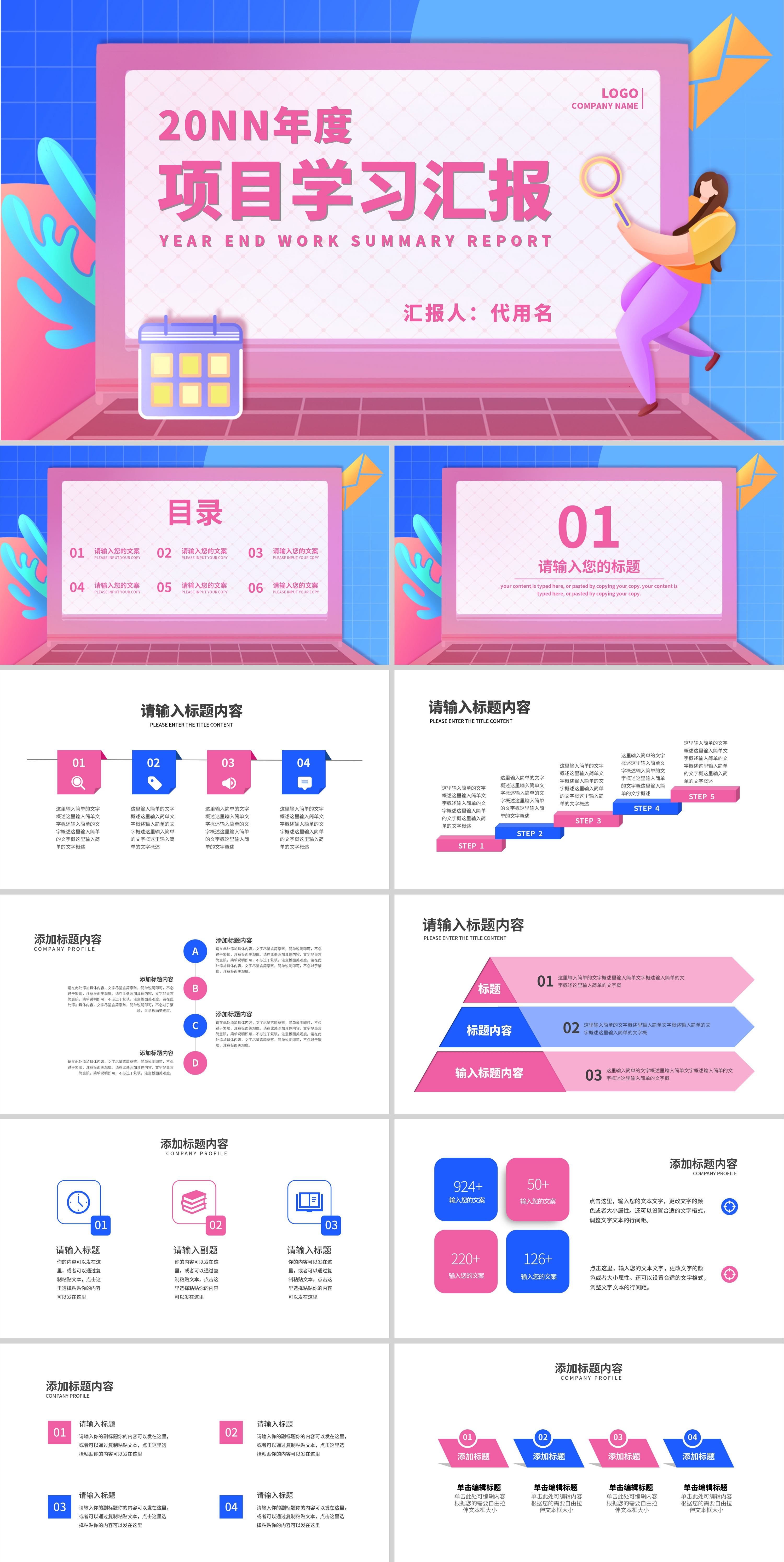 蓝粉色插画风项目学习汇报PPT模板