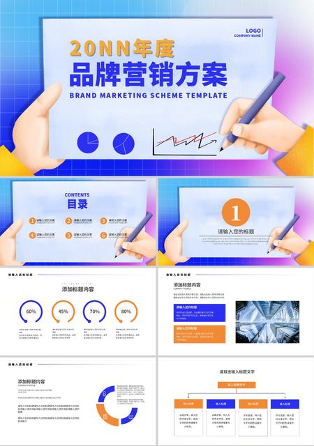 蓝紫色渐变简约风手绘品牌营销方案PPT模板