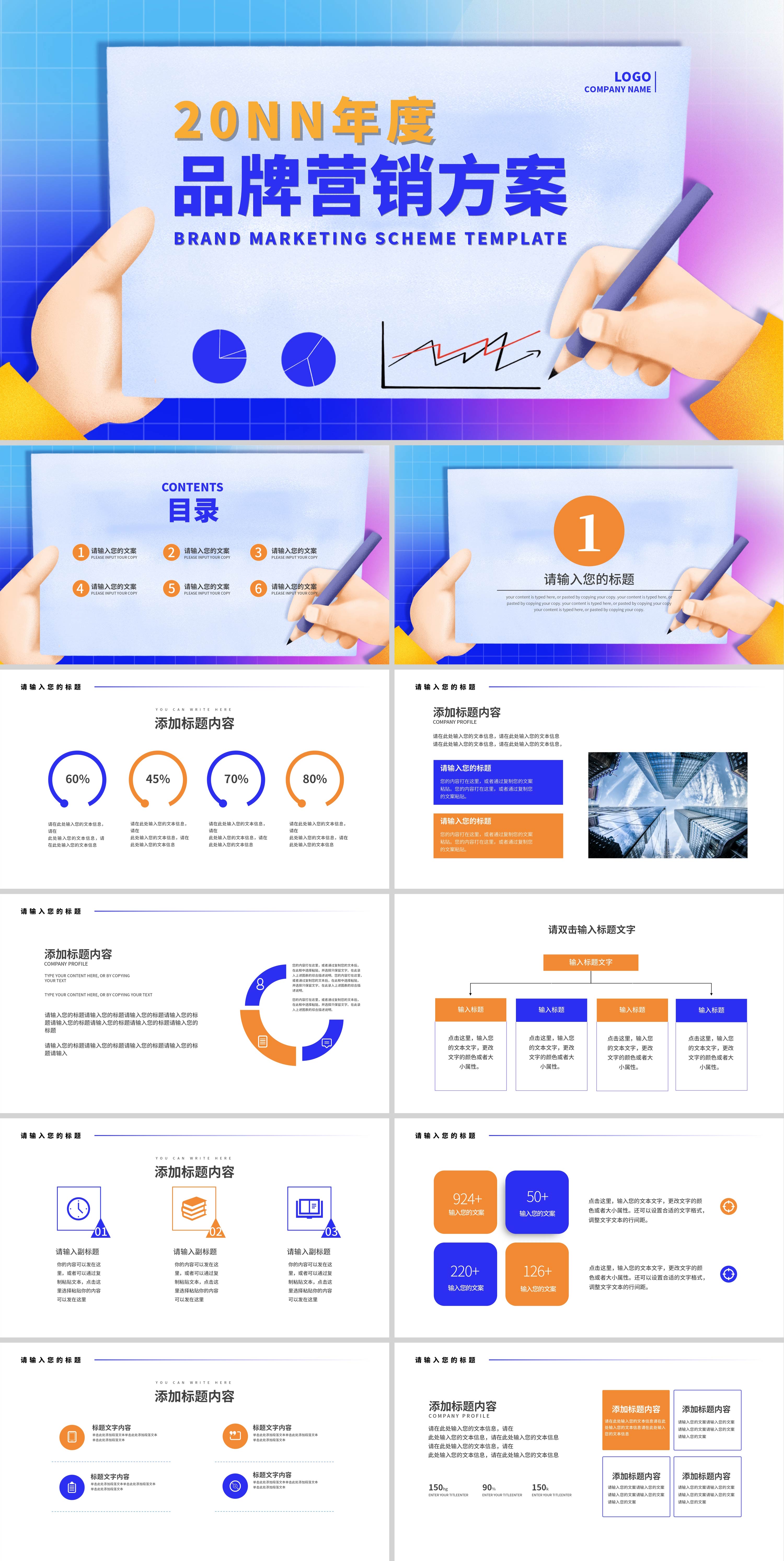 蓝紫色渐变简约风手绘品牌营销方案PPT模板