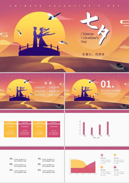 粉色中国风剪影七夕情人节PPT模板