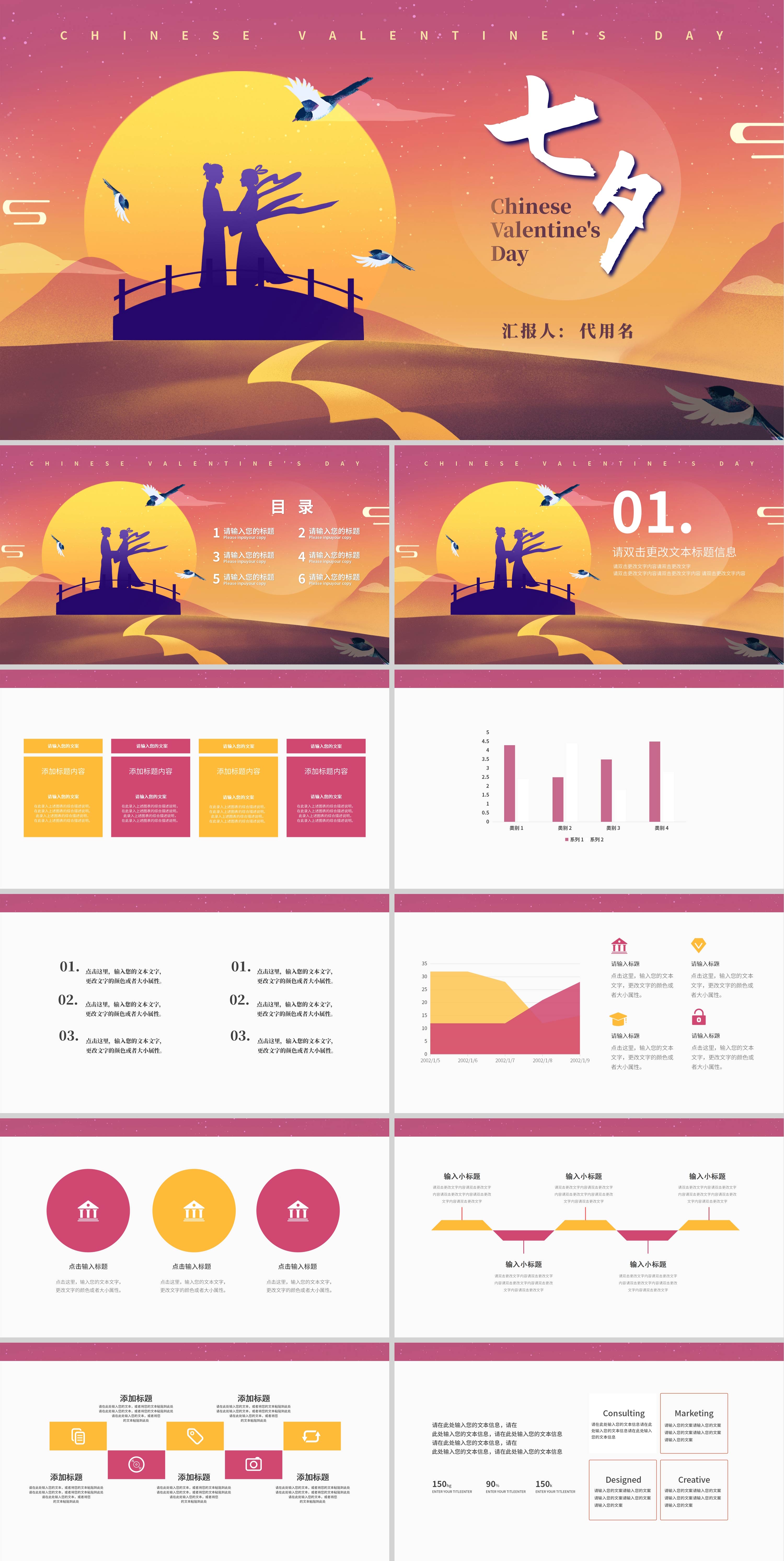 粉色中国风剪影七夕情人节PPT模板