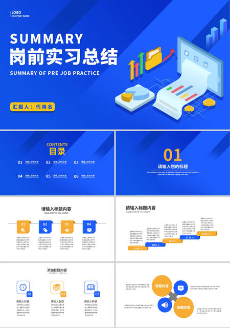 蓝色简约风岗前实习总结PPT模板