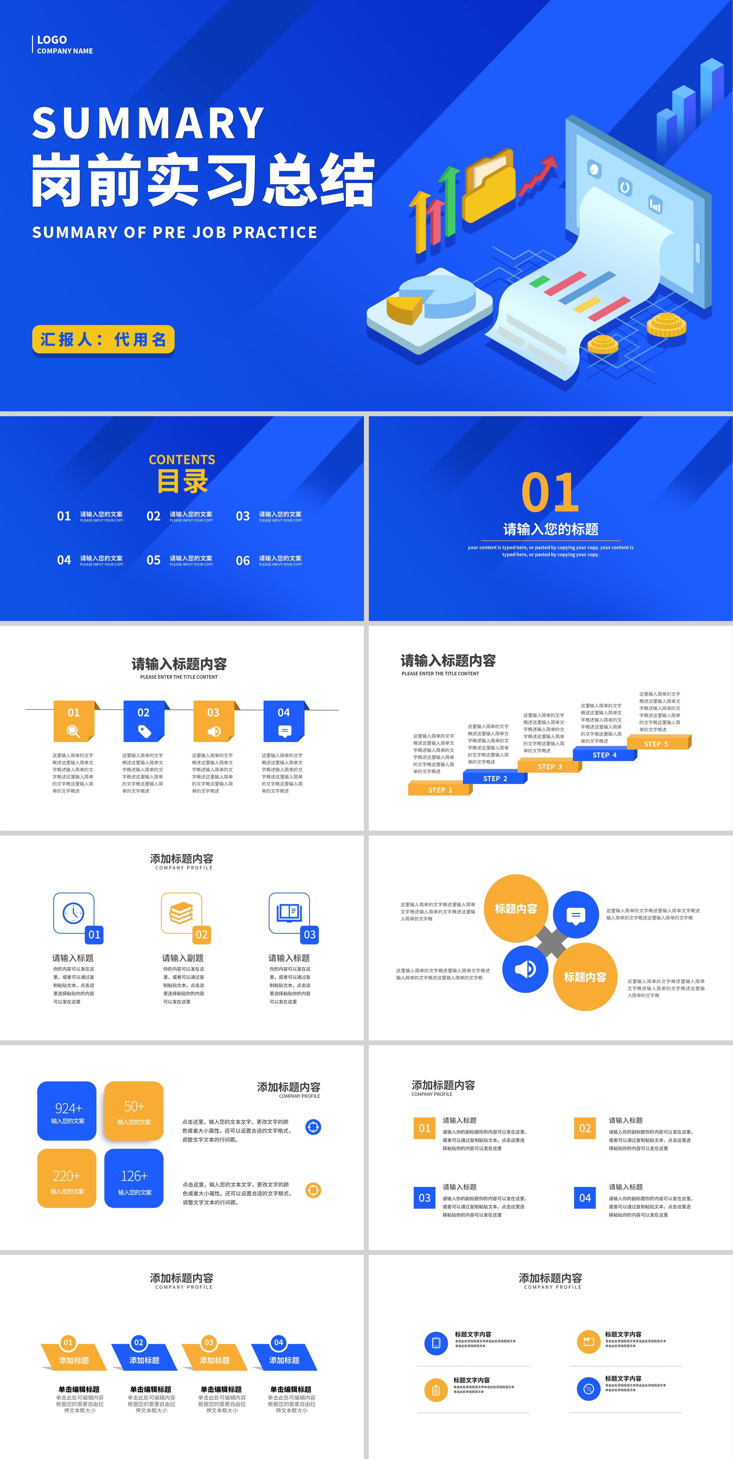蓝色简约风岗前实习总结PPT模板