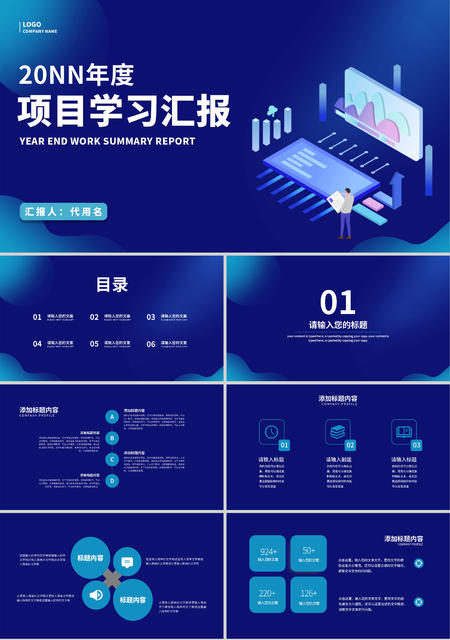 蓝色渐变插画风项目学习汇报PPT模板