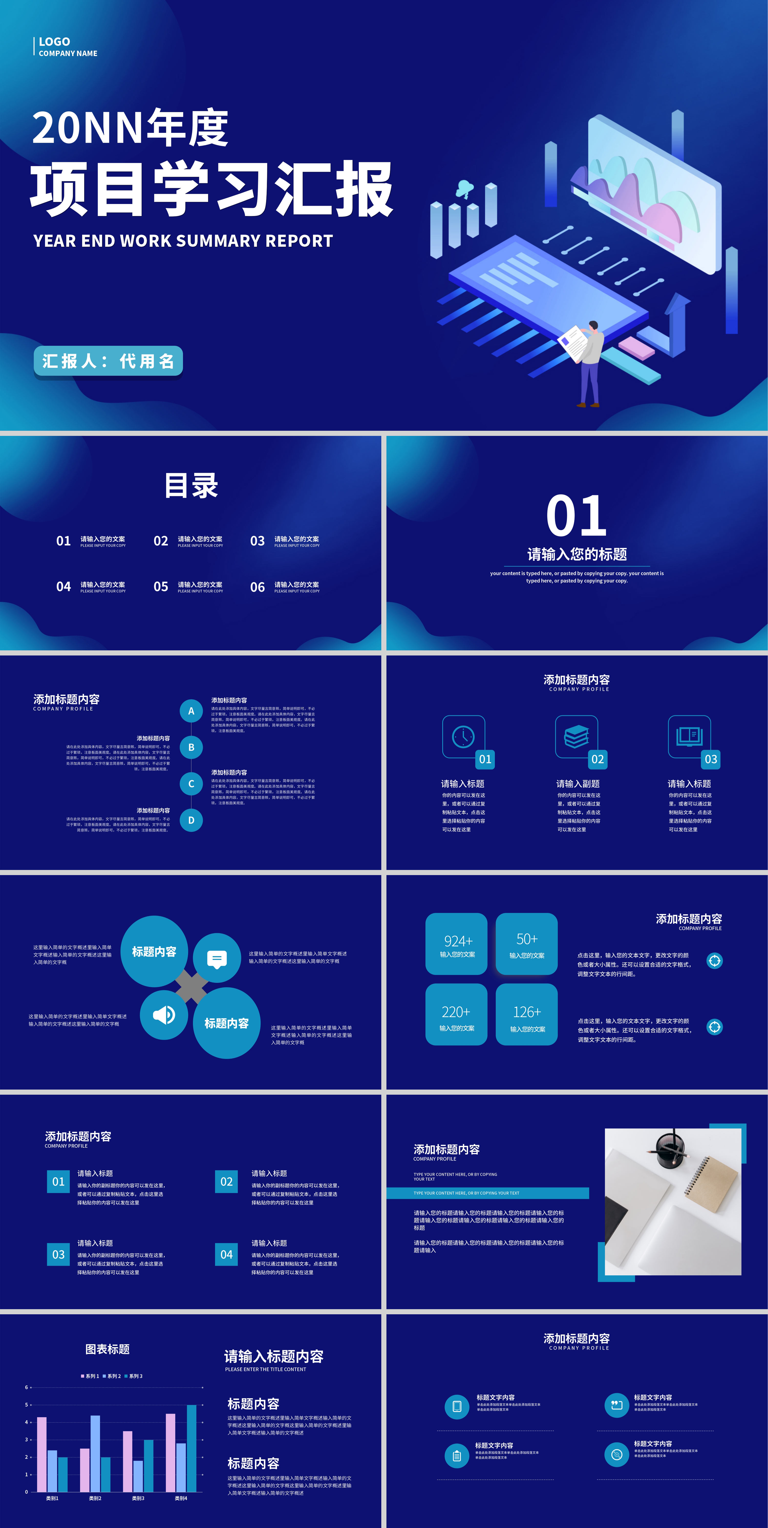 蓝色渐变插画风项目学习汇报PPT模板