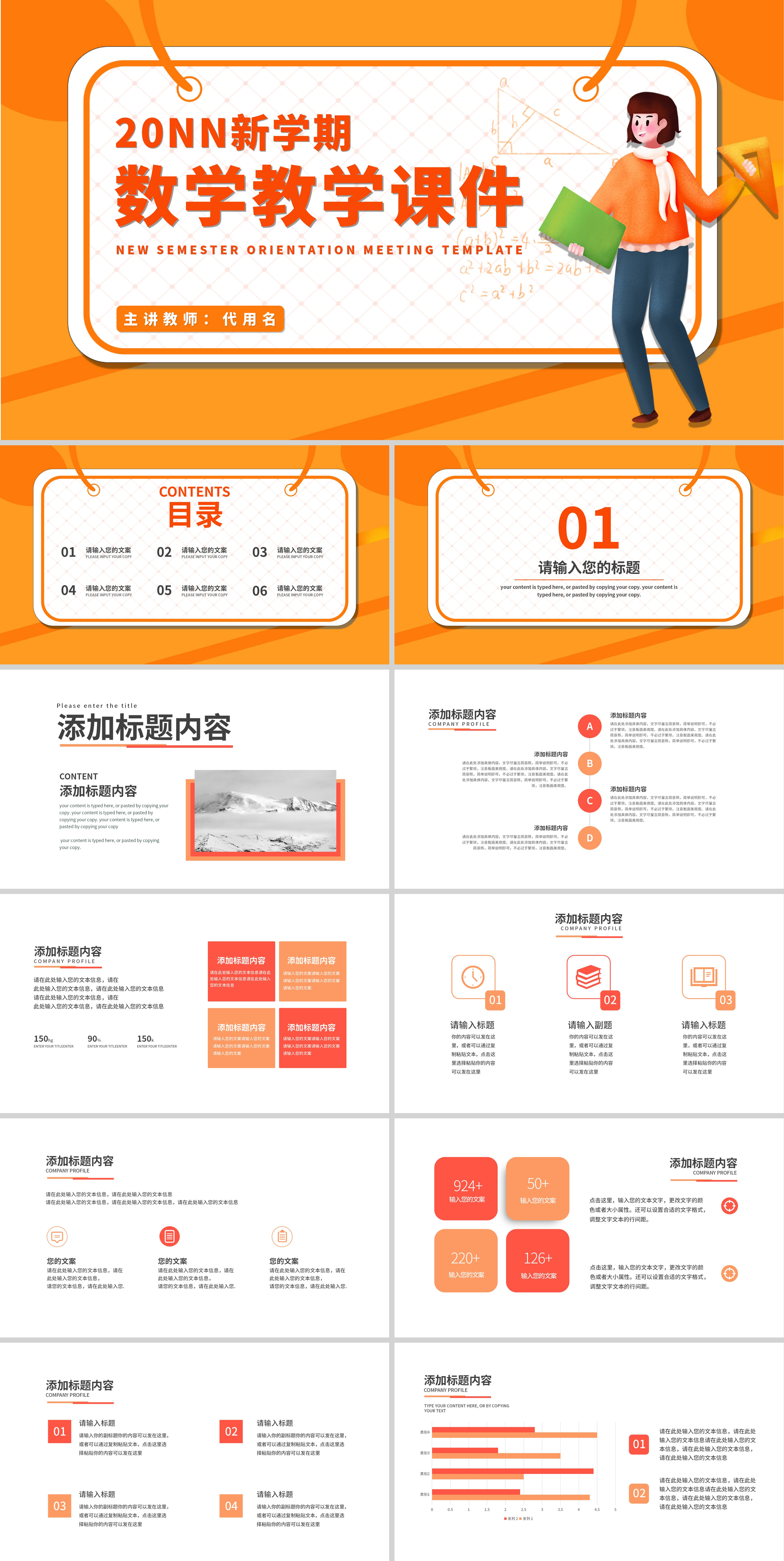 橙色插画风数学教学课件PPT模板