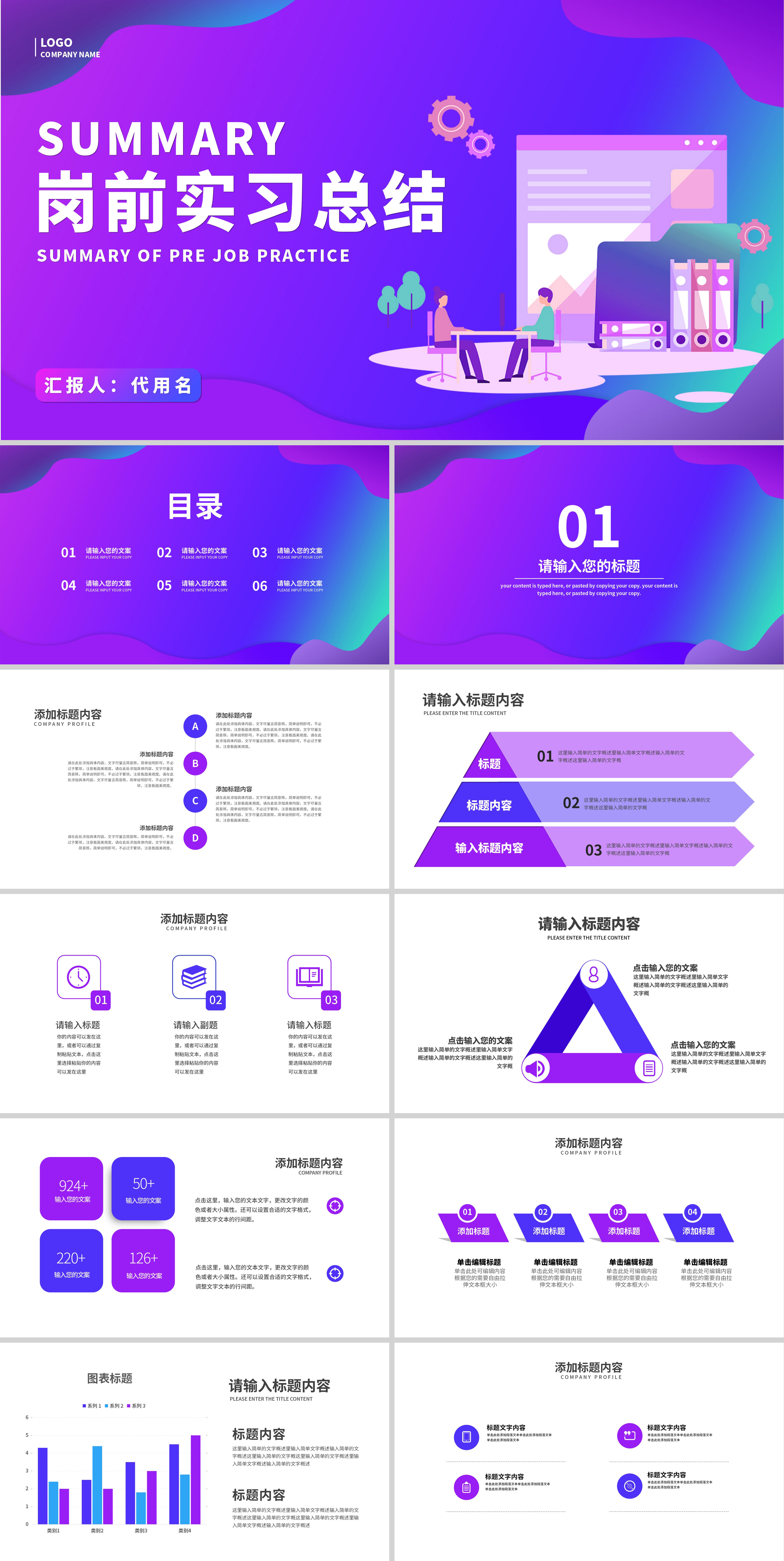 紫色渐变插画风岗前实习总结PPT模板