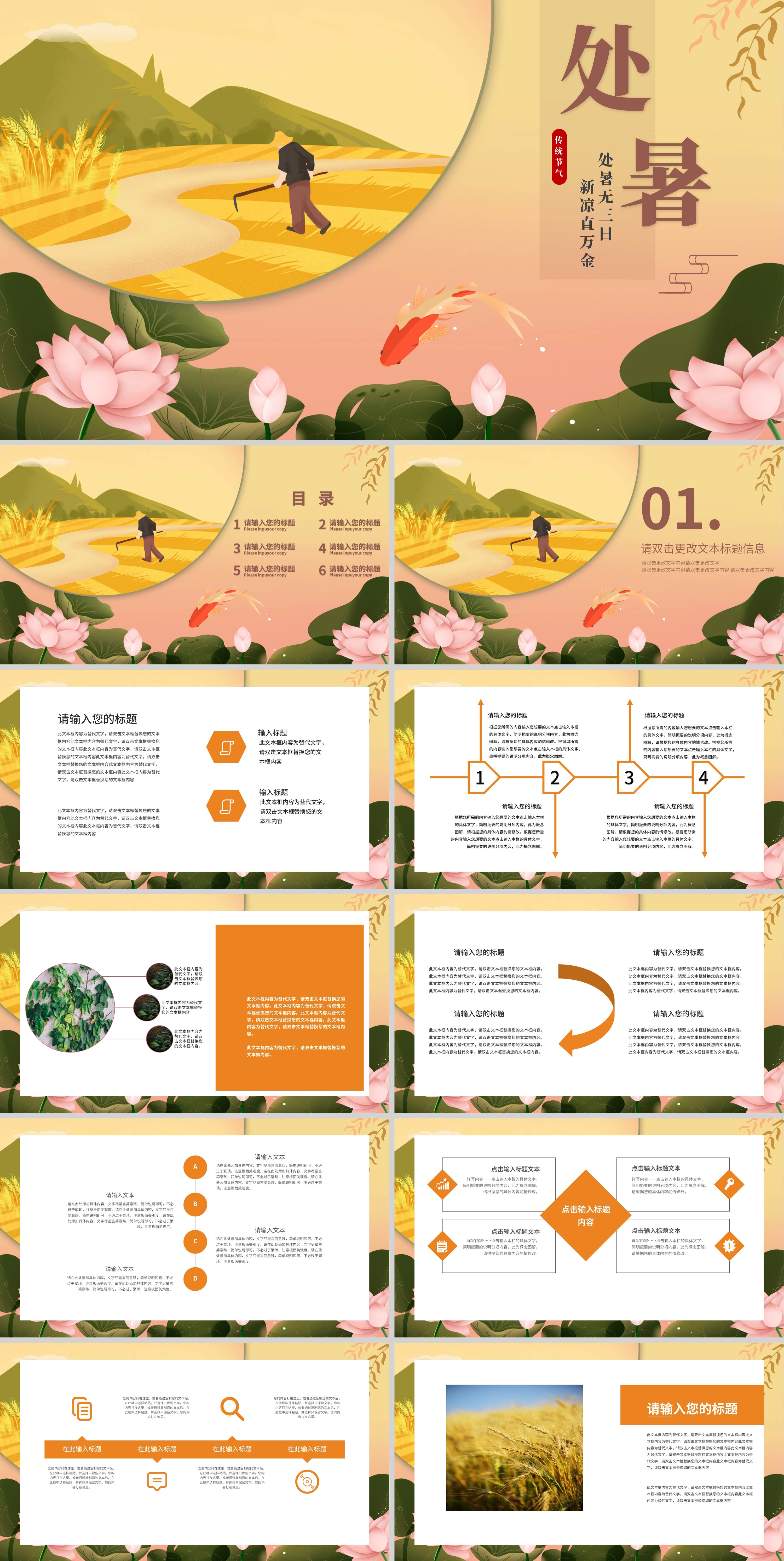 粉黄渐变插画风二十四节气处暑PPT模板