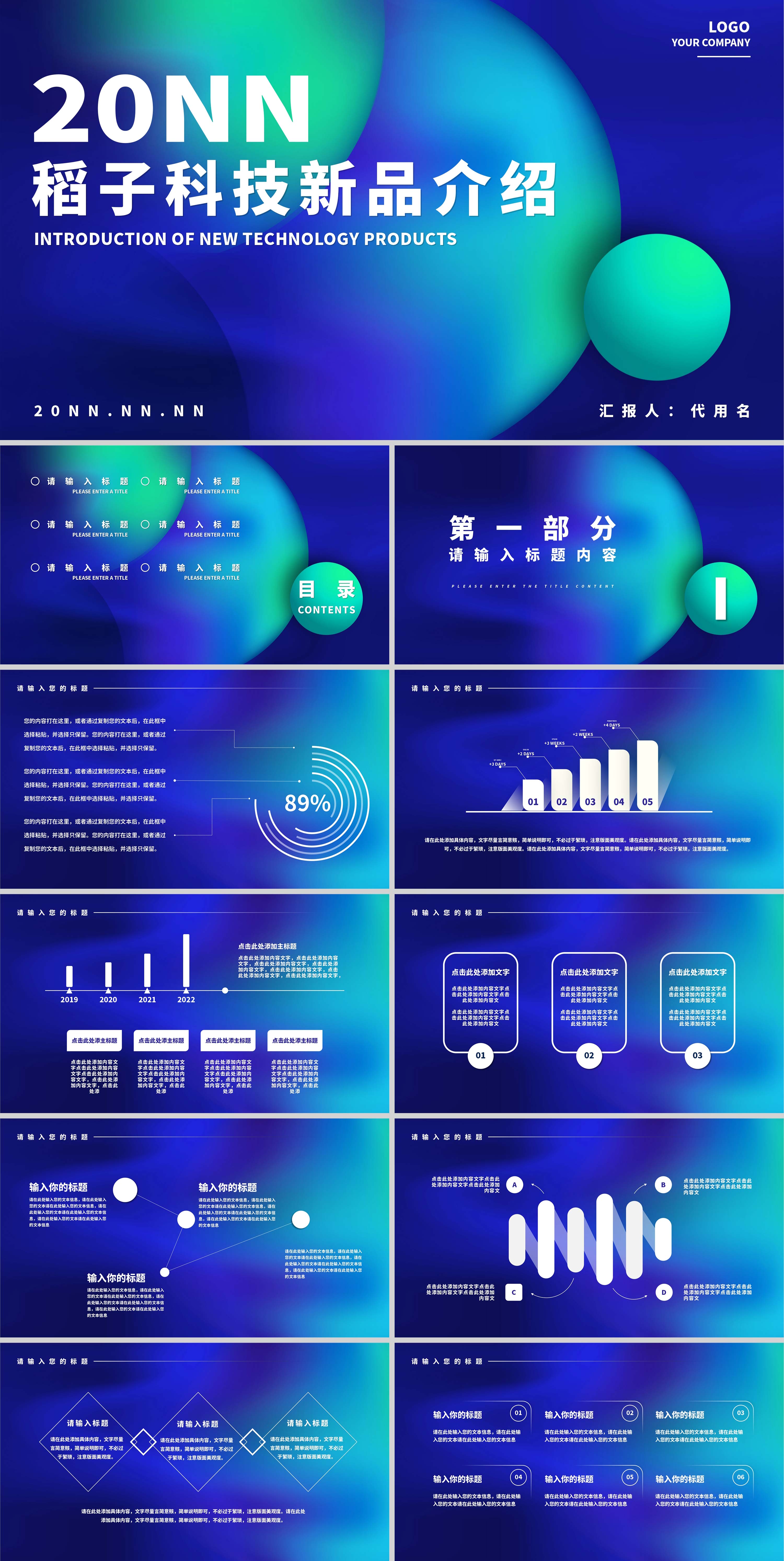 蓝色幻彩渐变简约风科技新品介绍PPT模板