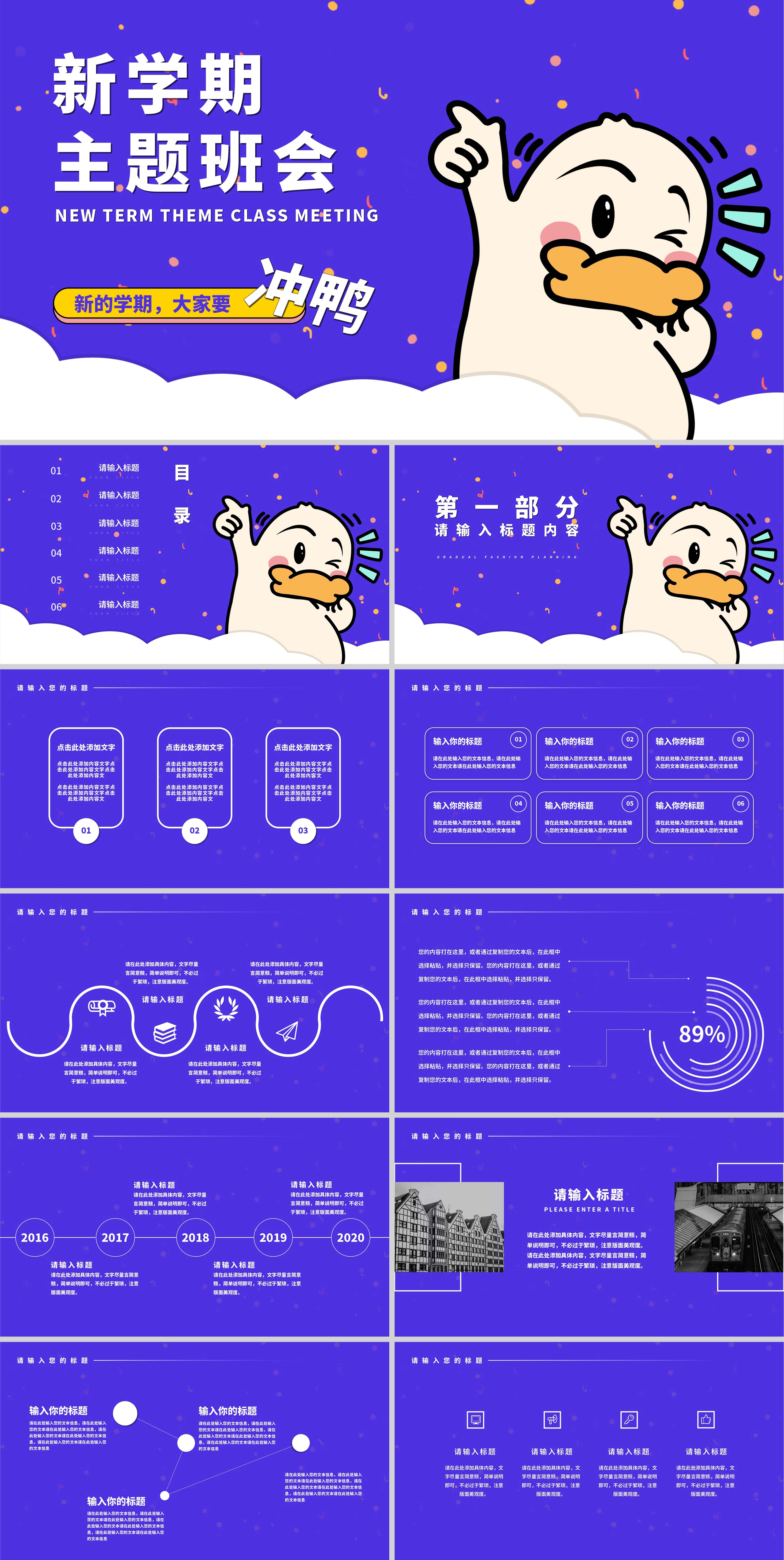 紫色卡通风新学期主题班会PPT模板