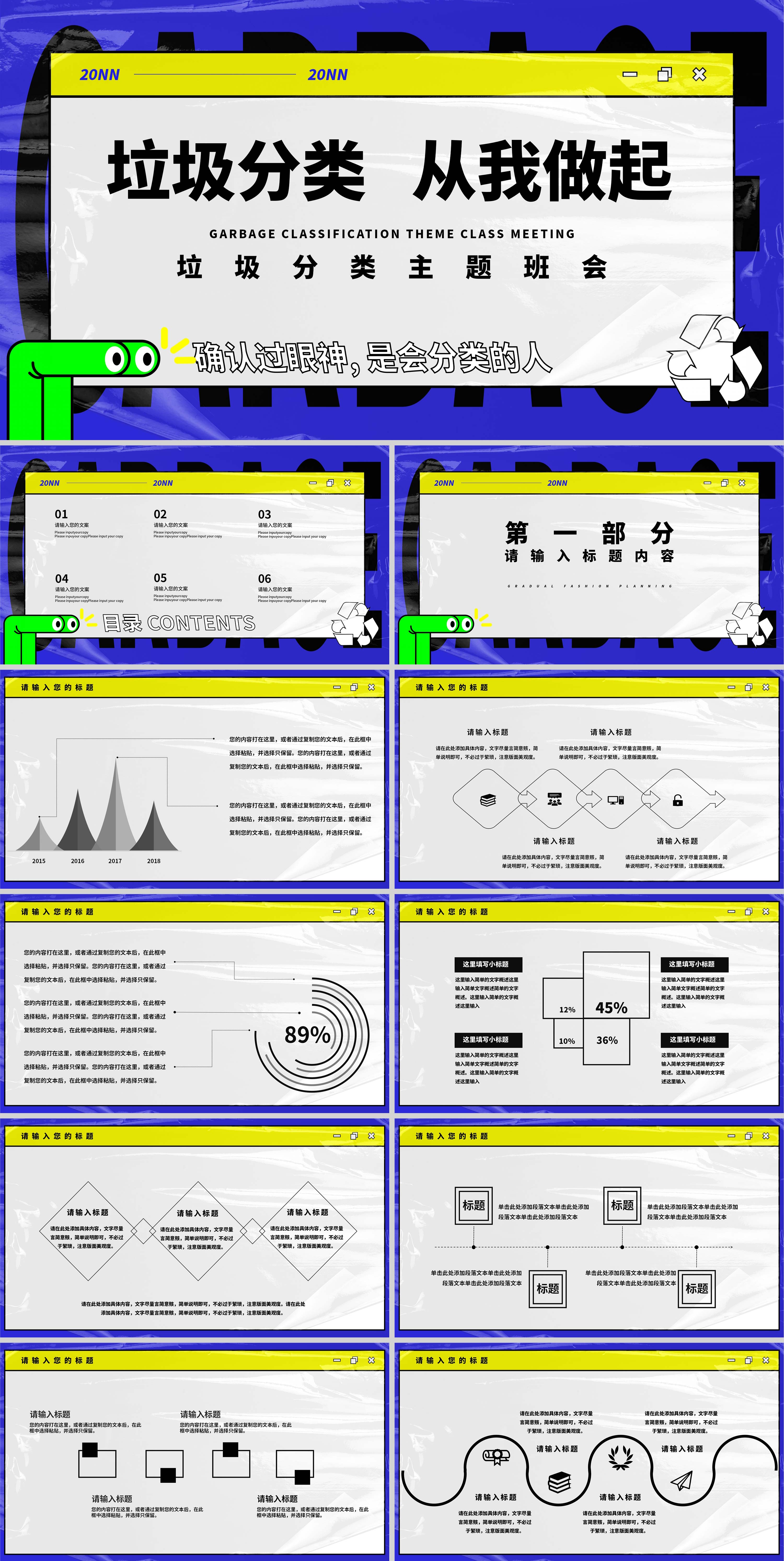 蓝黄拼色卡通插画风垃圾分类主题班会PPT模板