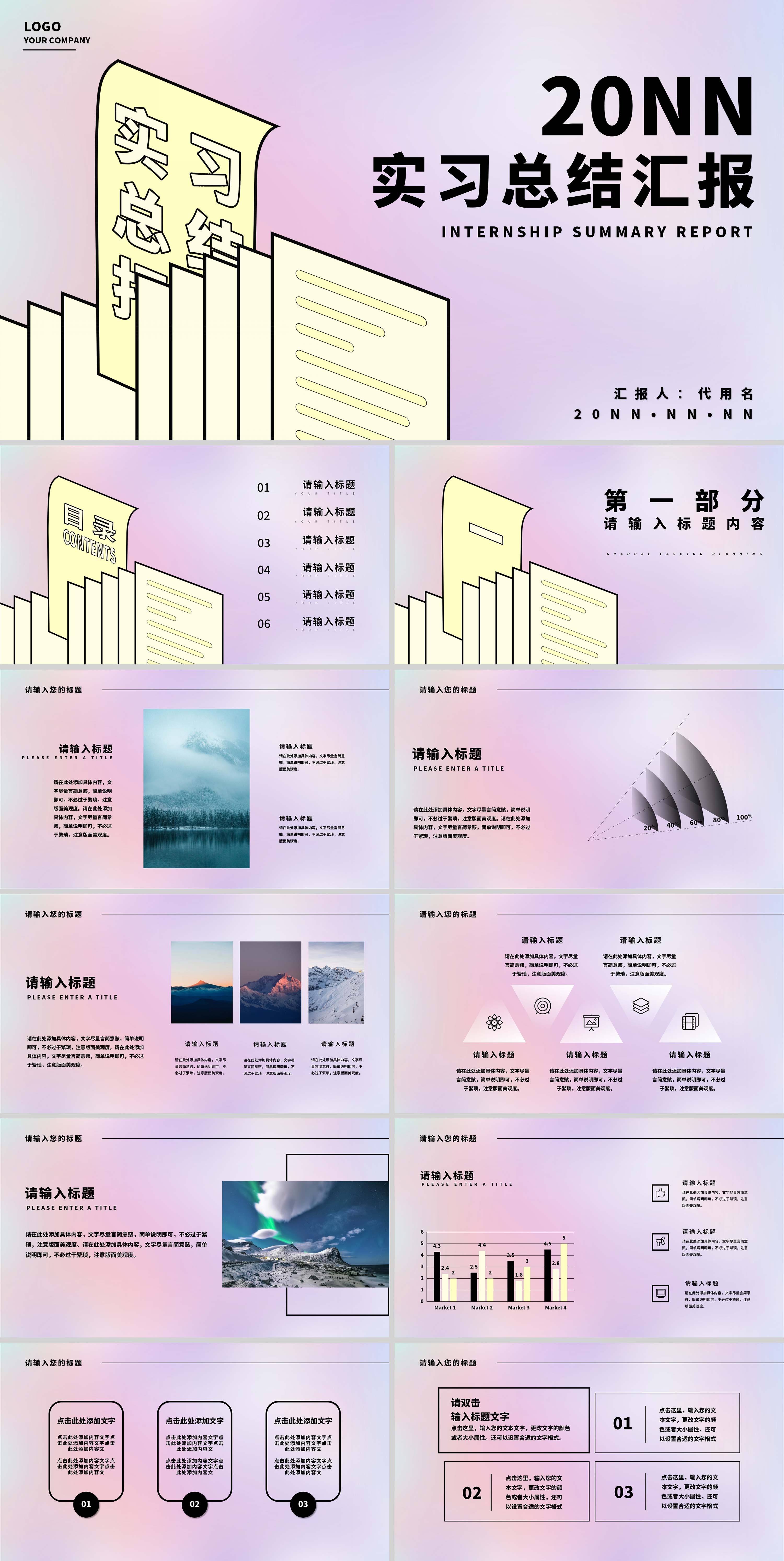 粉色渐变小清新实习总结汇报PPT模板