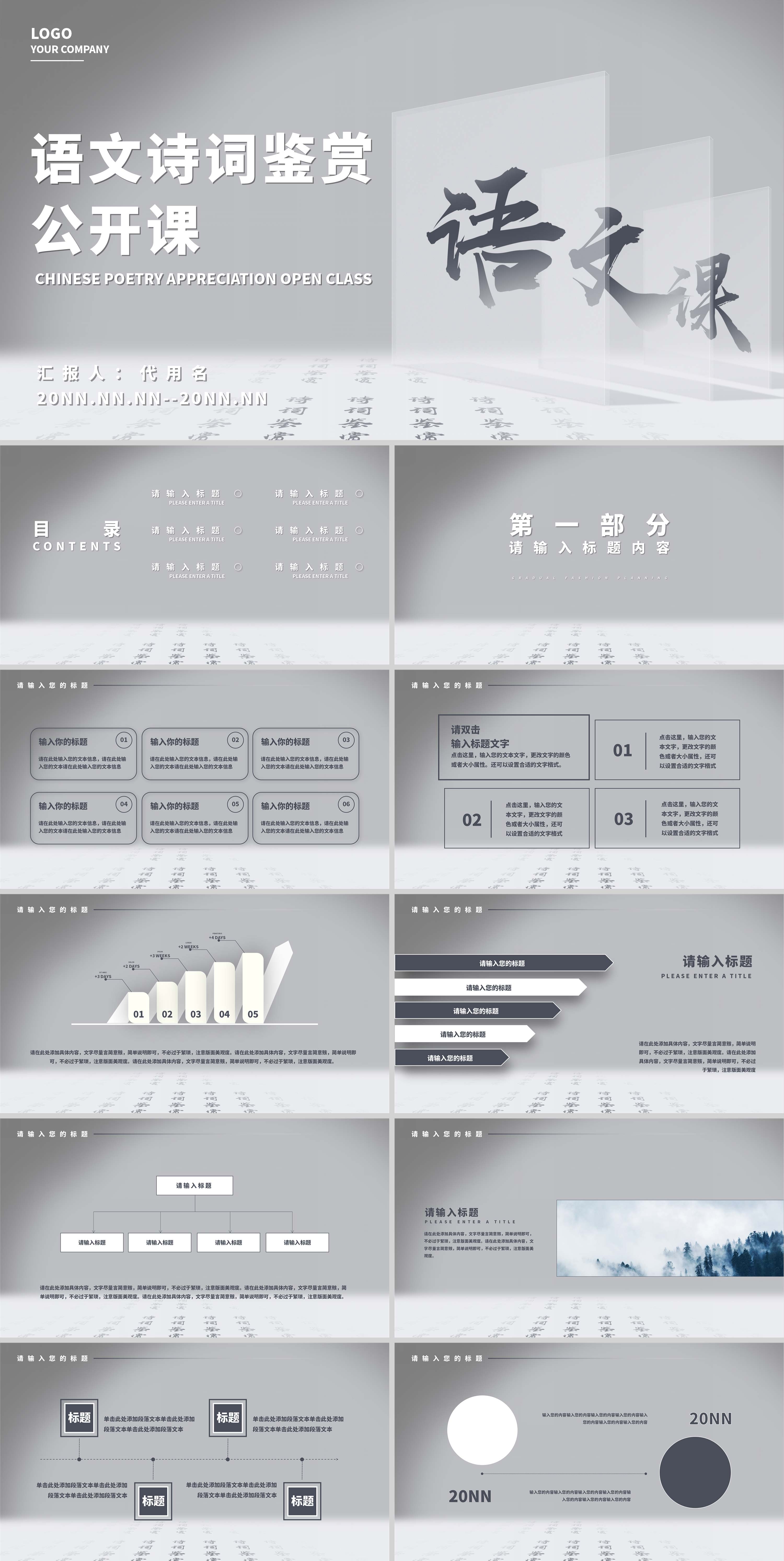 灰色简约风语文诗词鉴赏公开课PPT模板
