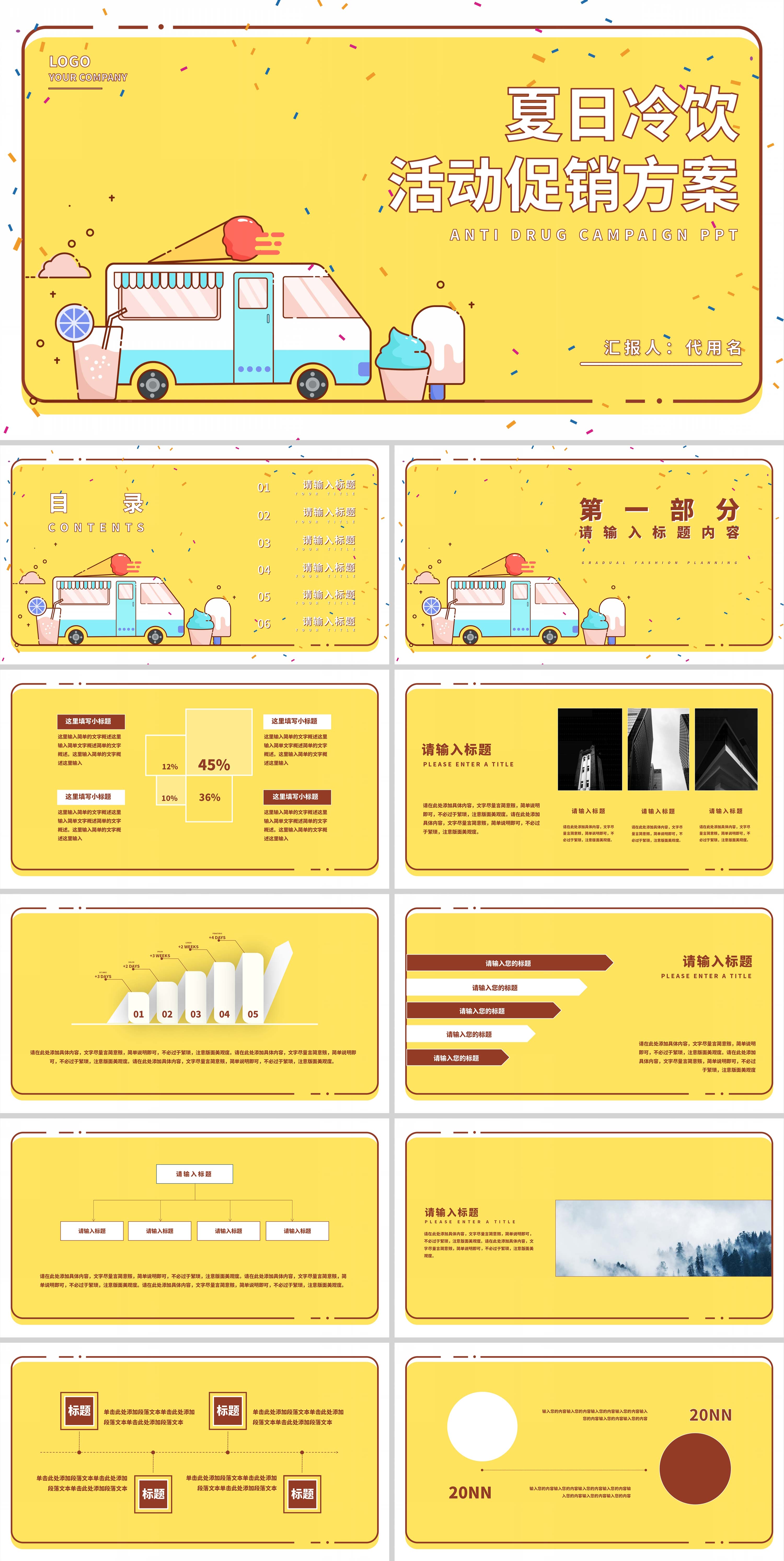 黄色卡通风夏日冷饮活动促销方案PPT模板