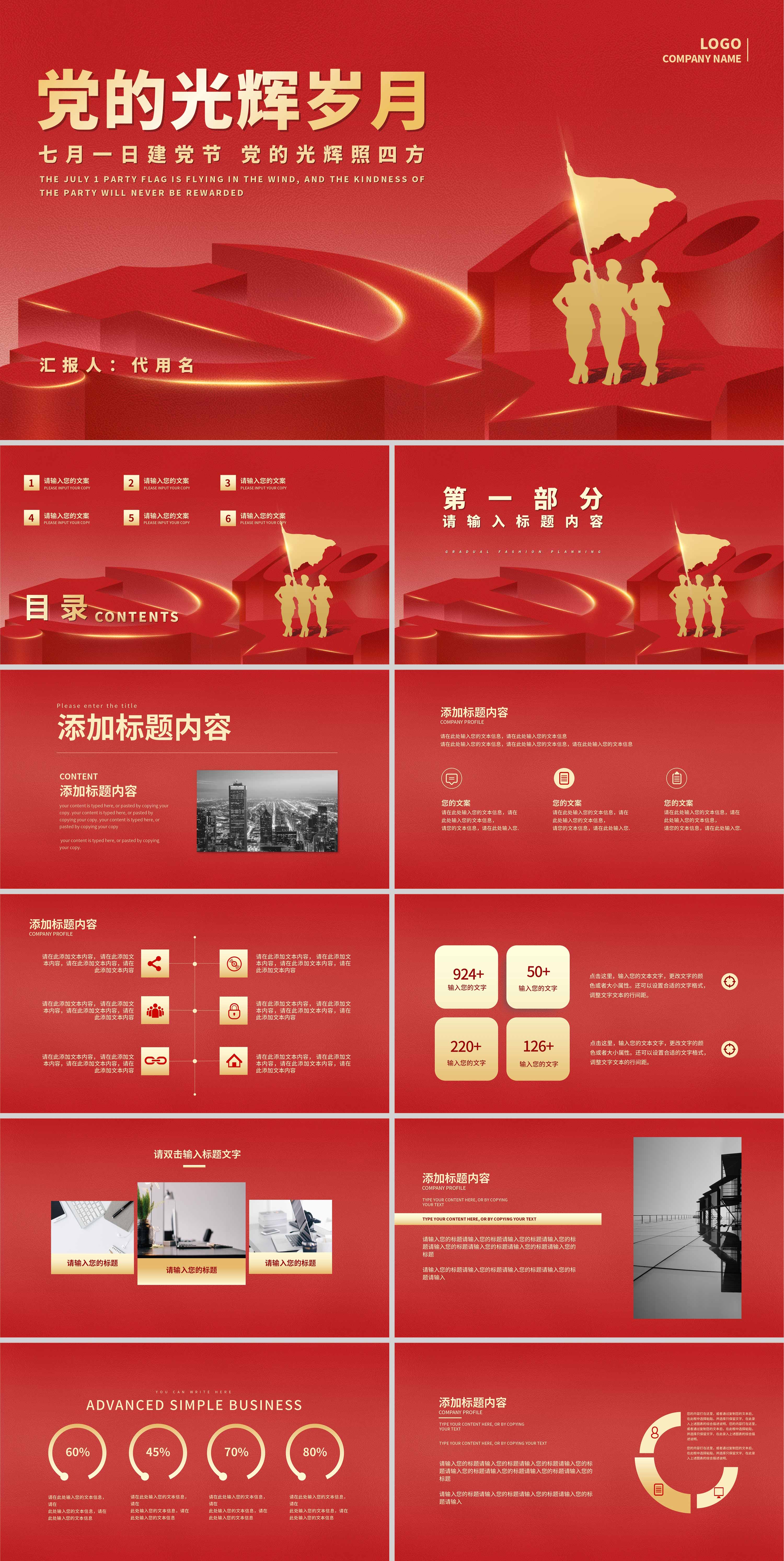 红色党政风党的光辉岁月PPT模板