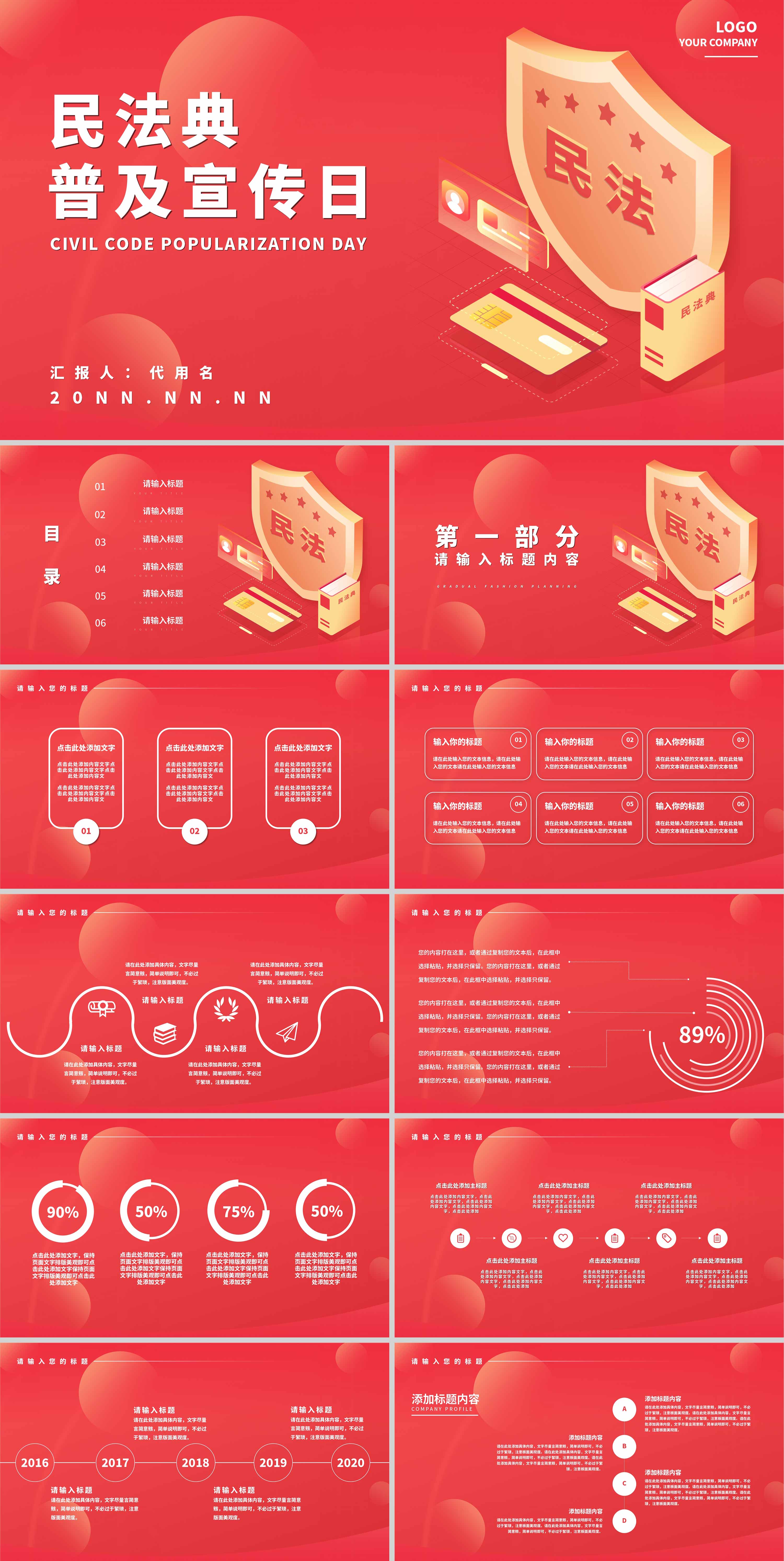 红色简约风民法典普及宣传日PPT模板