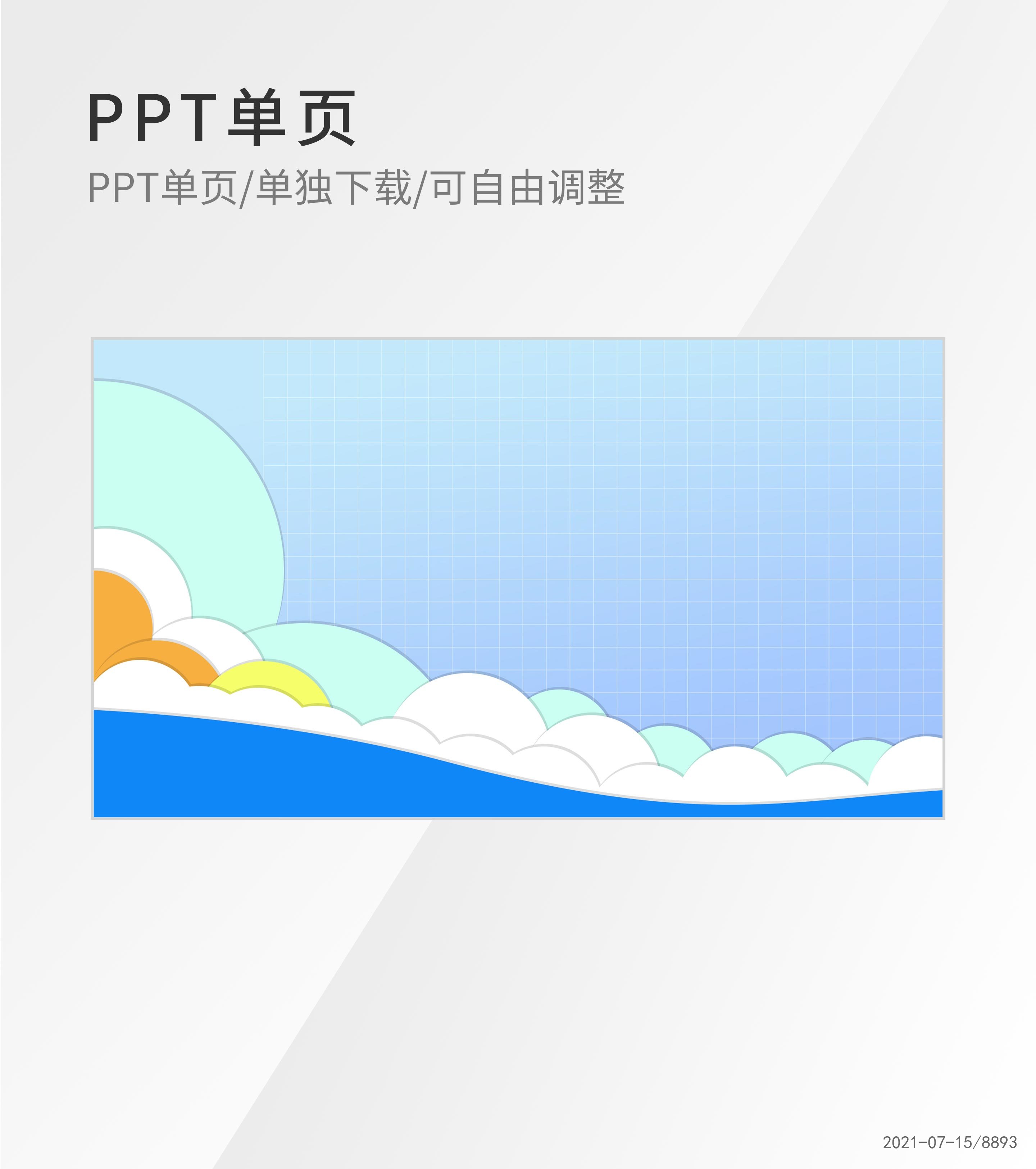蓝色清新简约风PPT封面背景