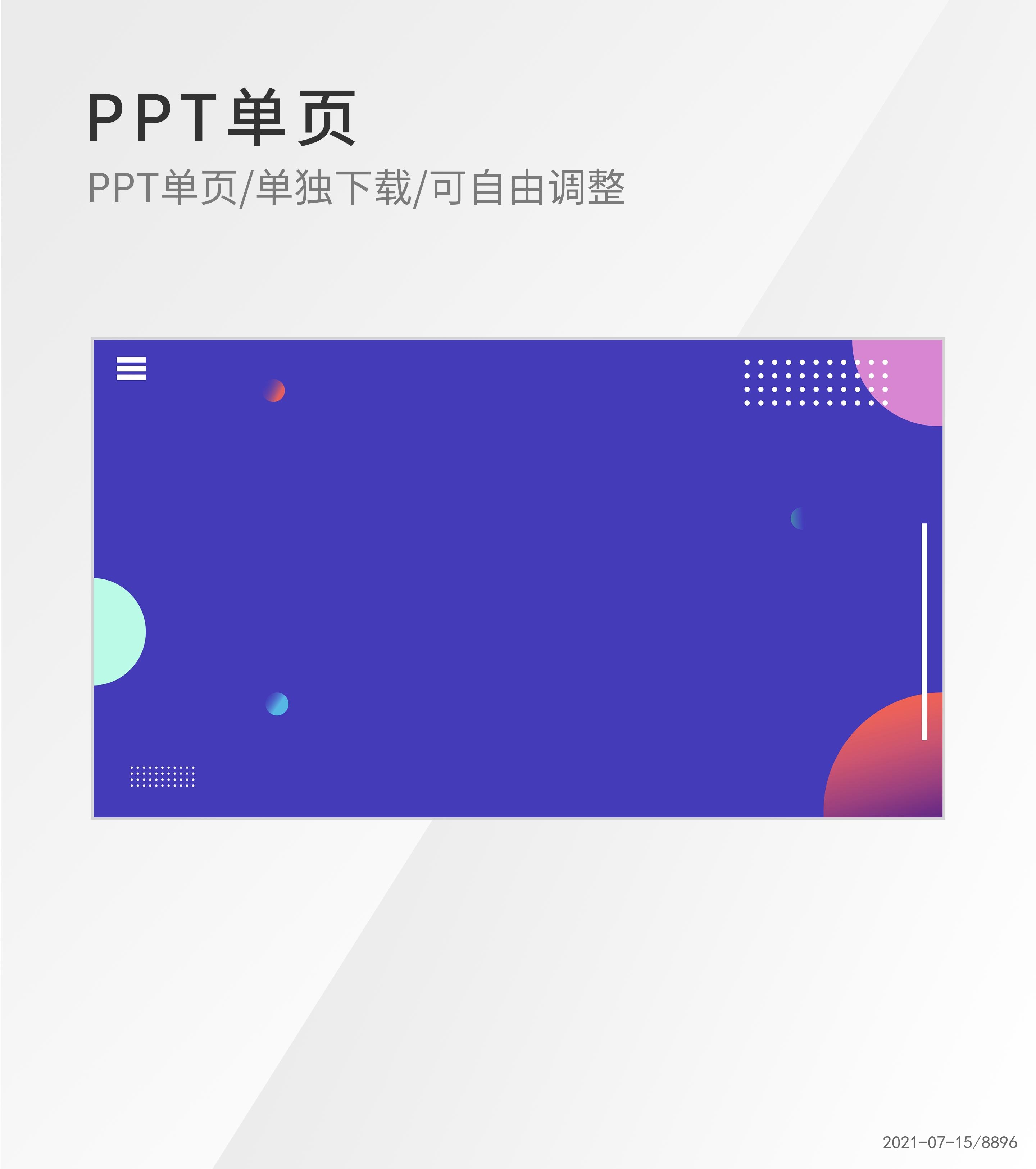 紫色简约风几何PPT封面背景