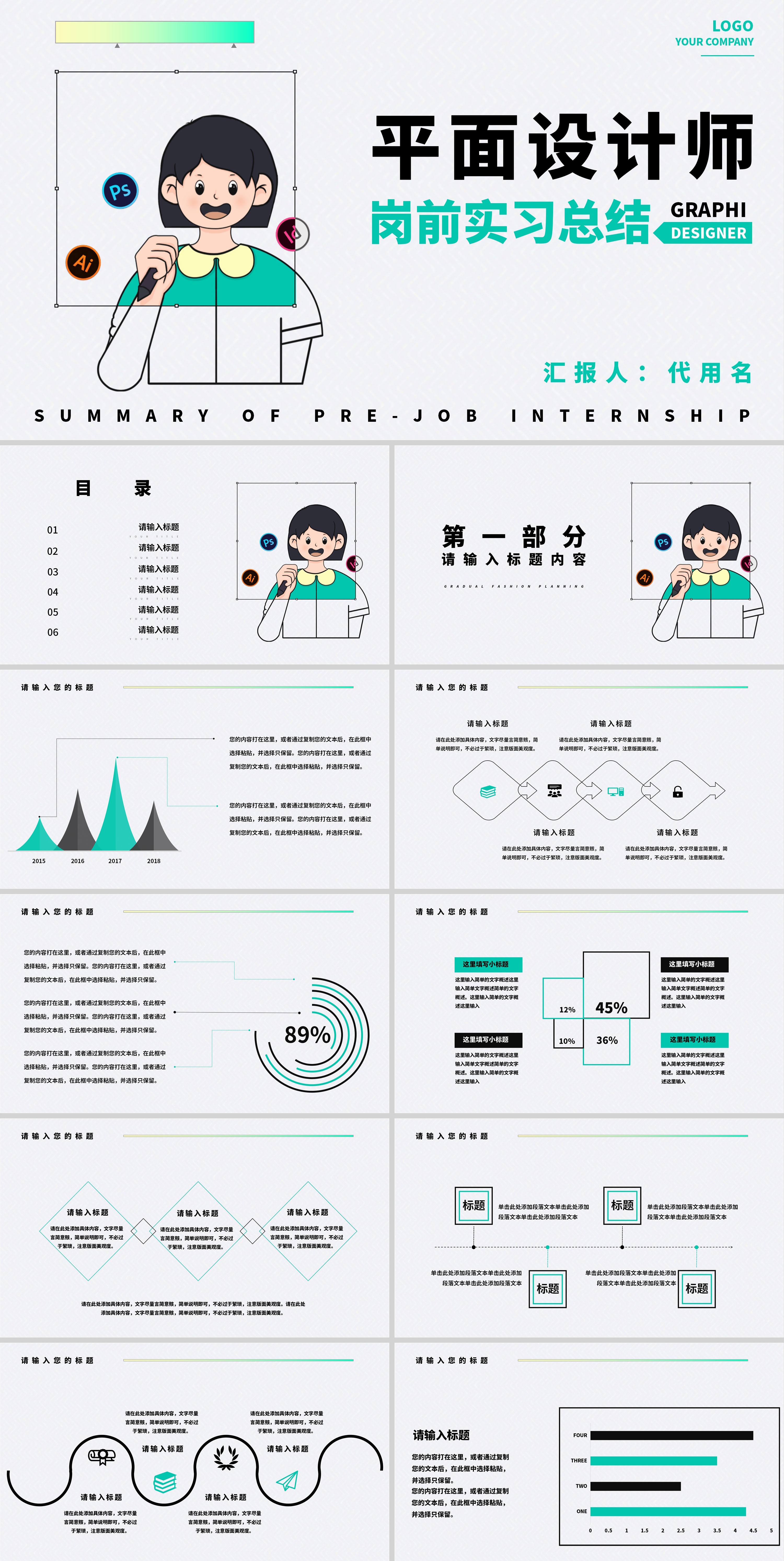  白绿色清新卡通风平面设计师岗前实习总结PPT模板