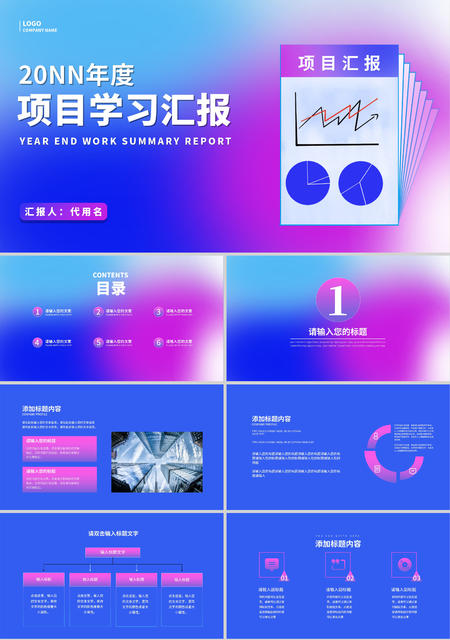 蓝紫色渐变简约风项目学习汇报PPT模板