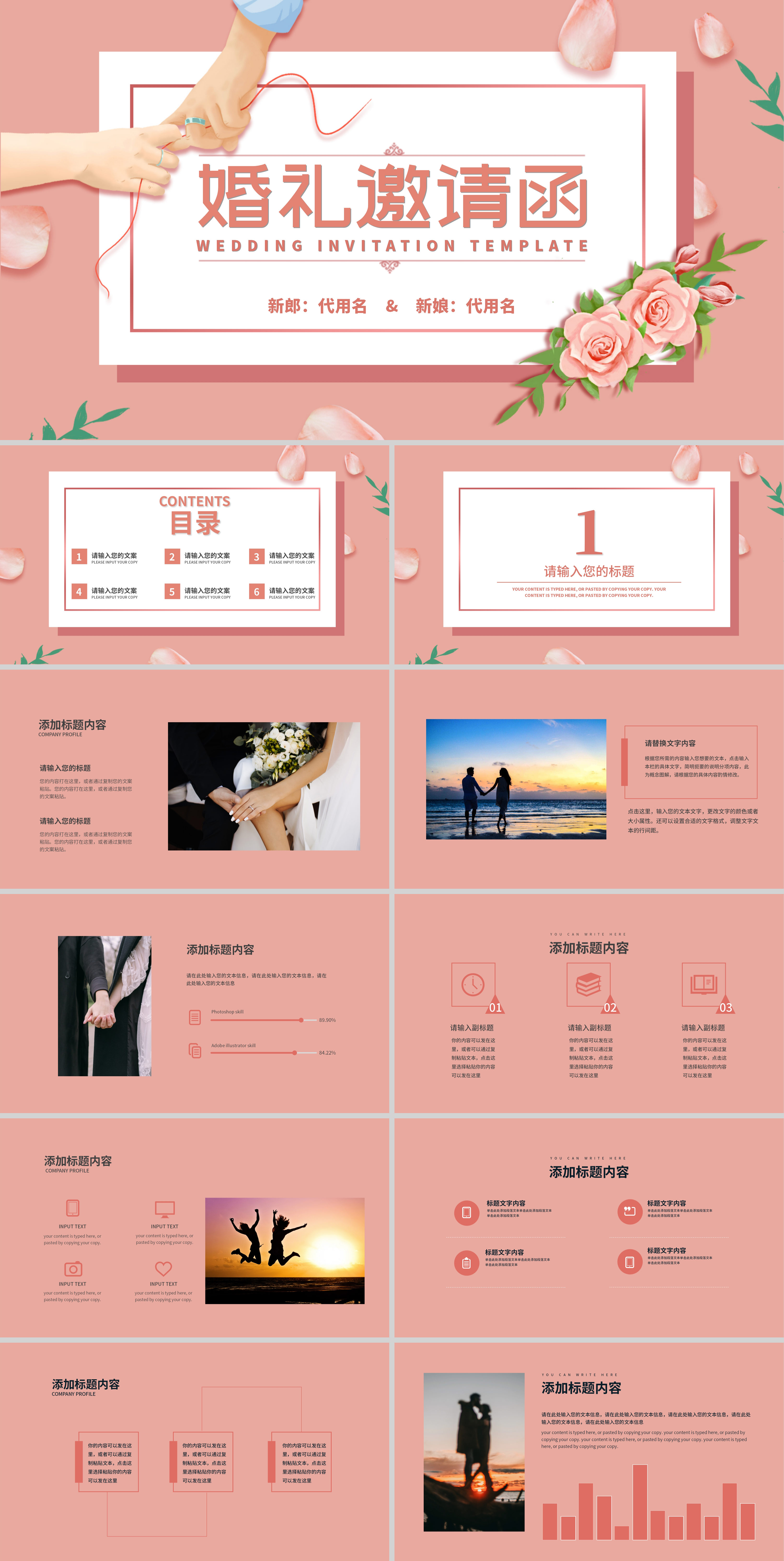 粉色唯美小清新婚礼邀请函PPT模板