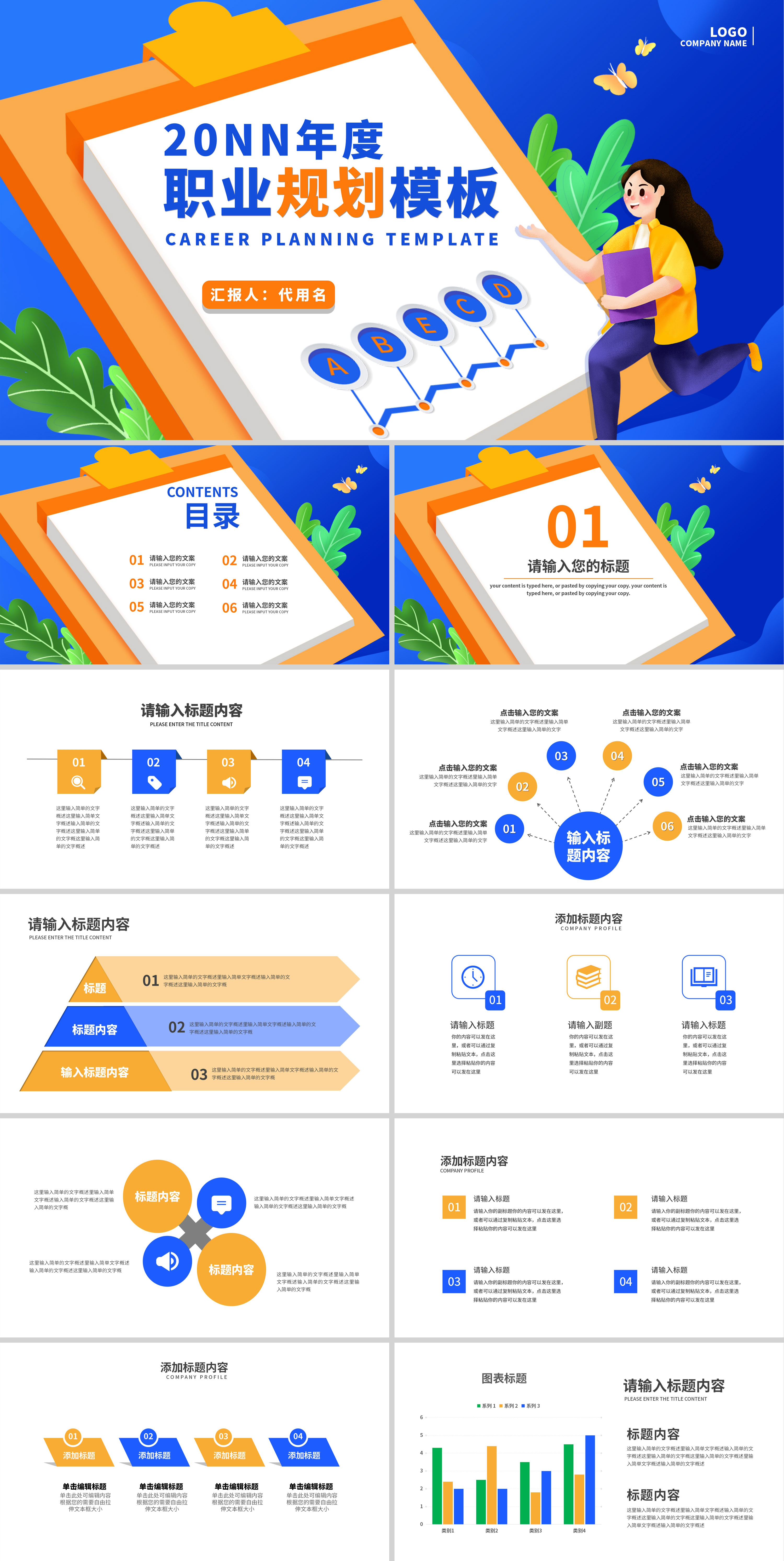 蓝色插画风年度职业规划PPT模板