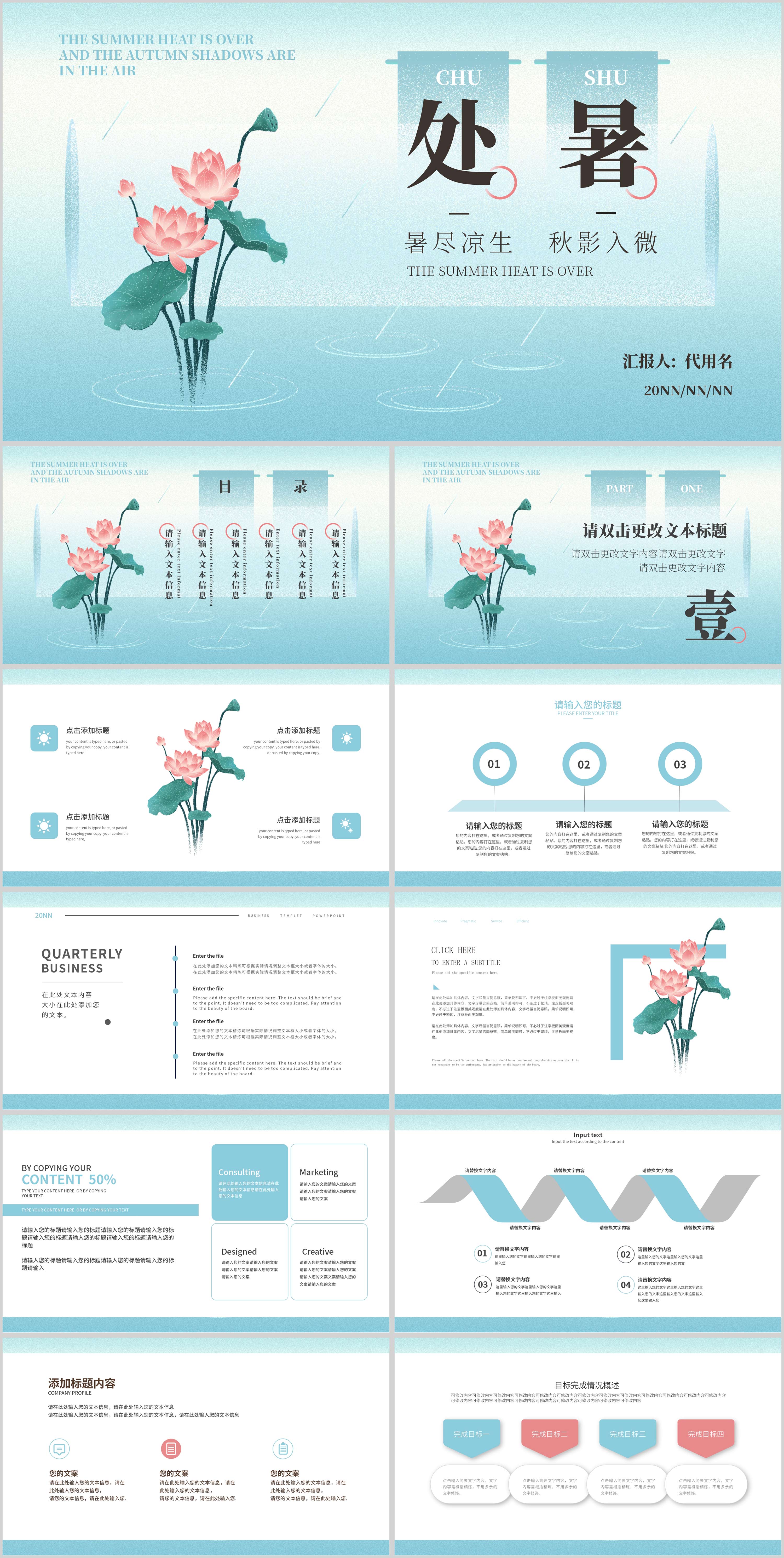 蓝色清新简约风二十四节气处暑PPT模板