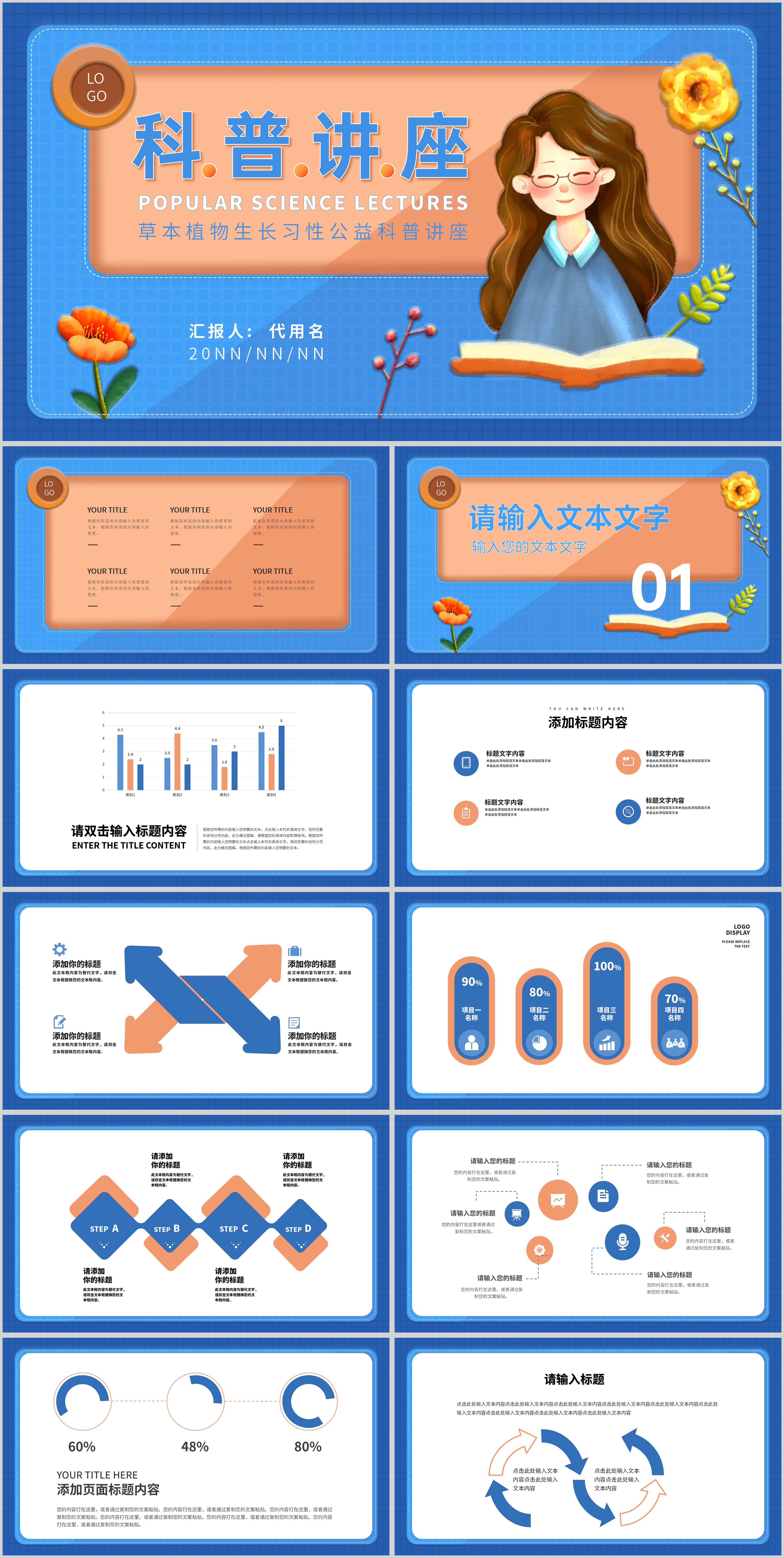 蓝色卡通风草本植物生长习性公益科普讲座PPT模板