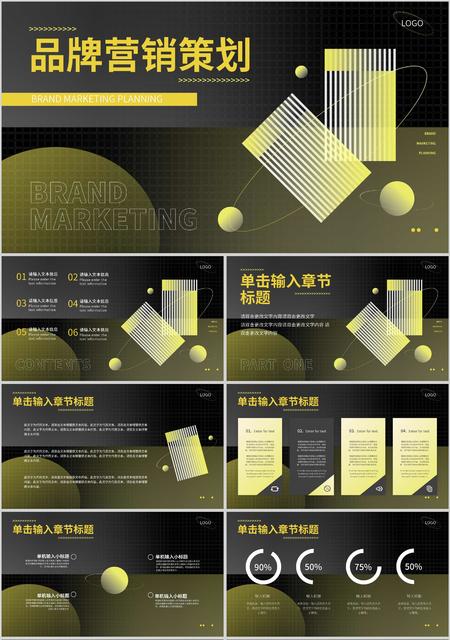黑黄渐变简约风品牌营销策划PPT模板