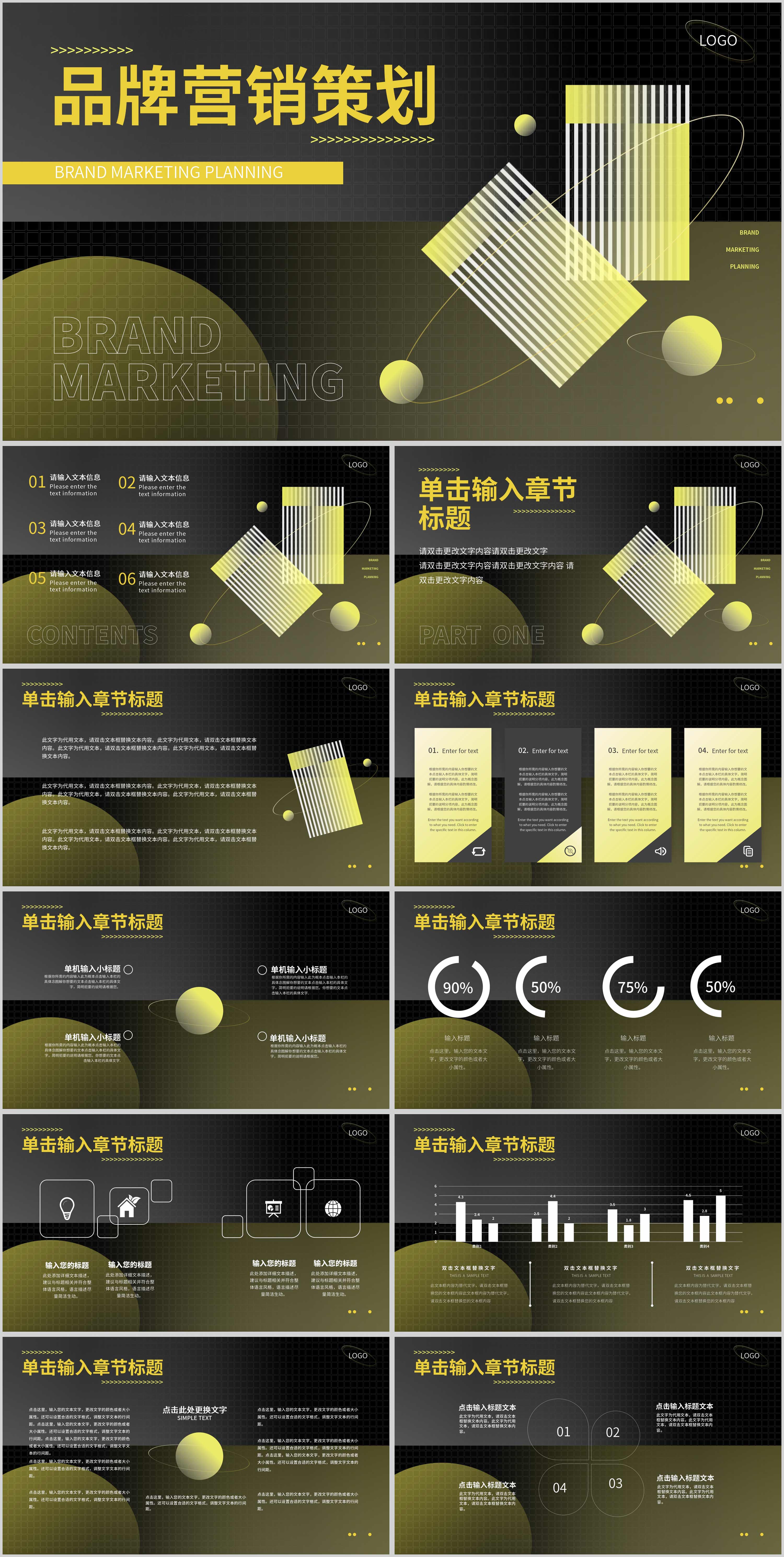 黑黄渐变简约风品牌营销策划PPT模板