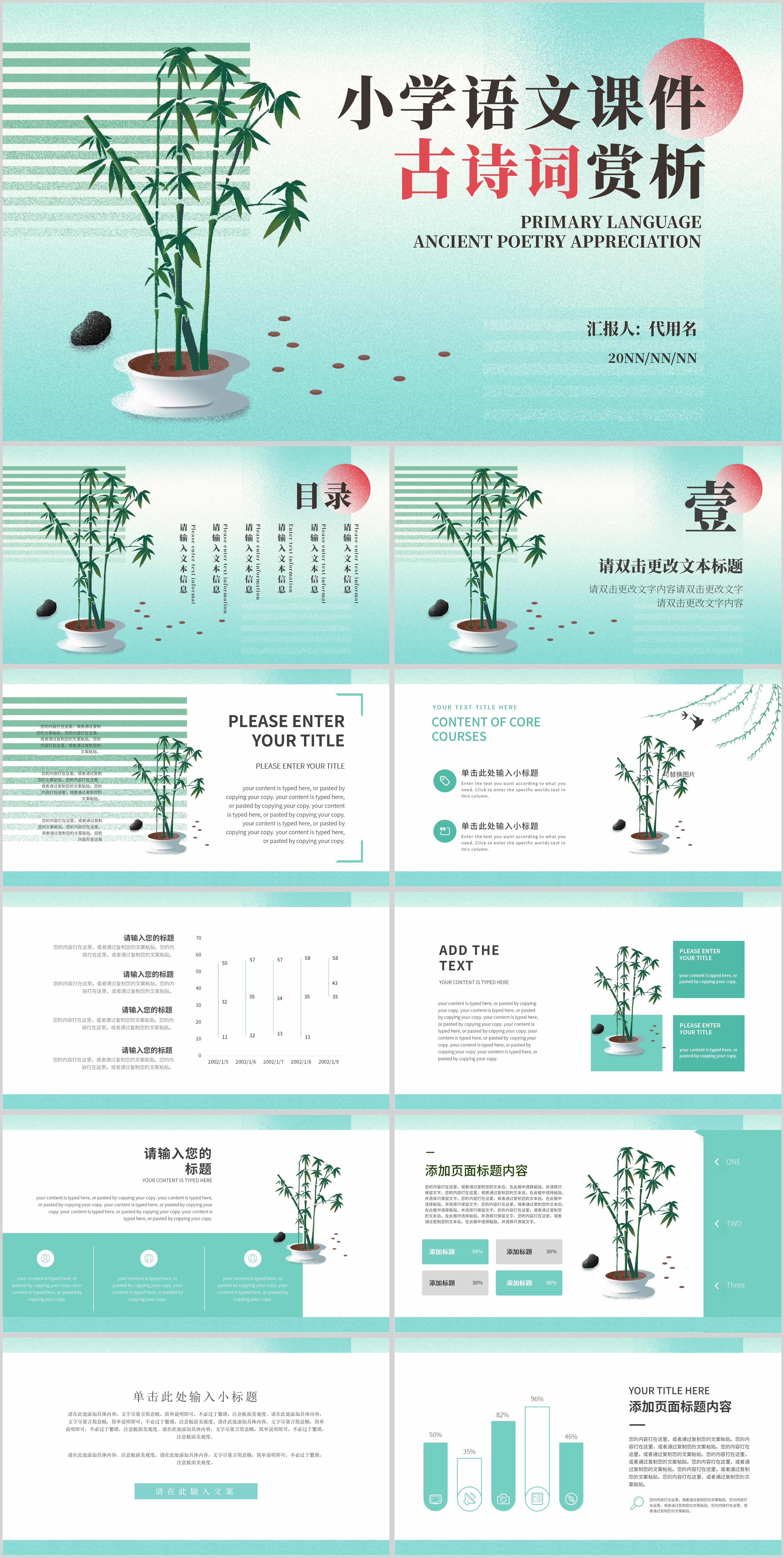 绿色中国风小学语文课件古诗词欣赏PPT模板