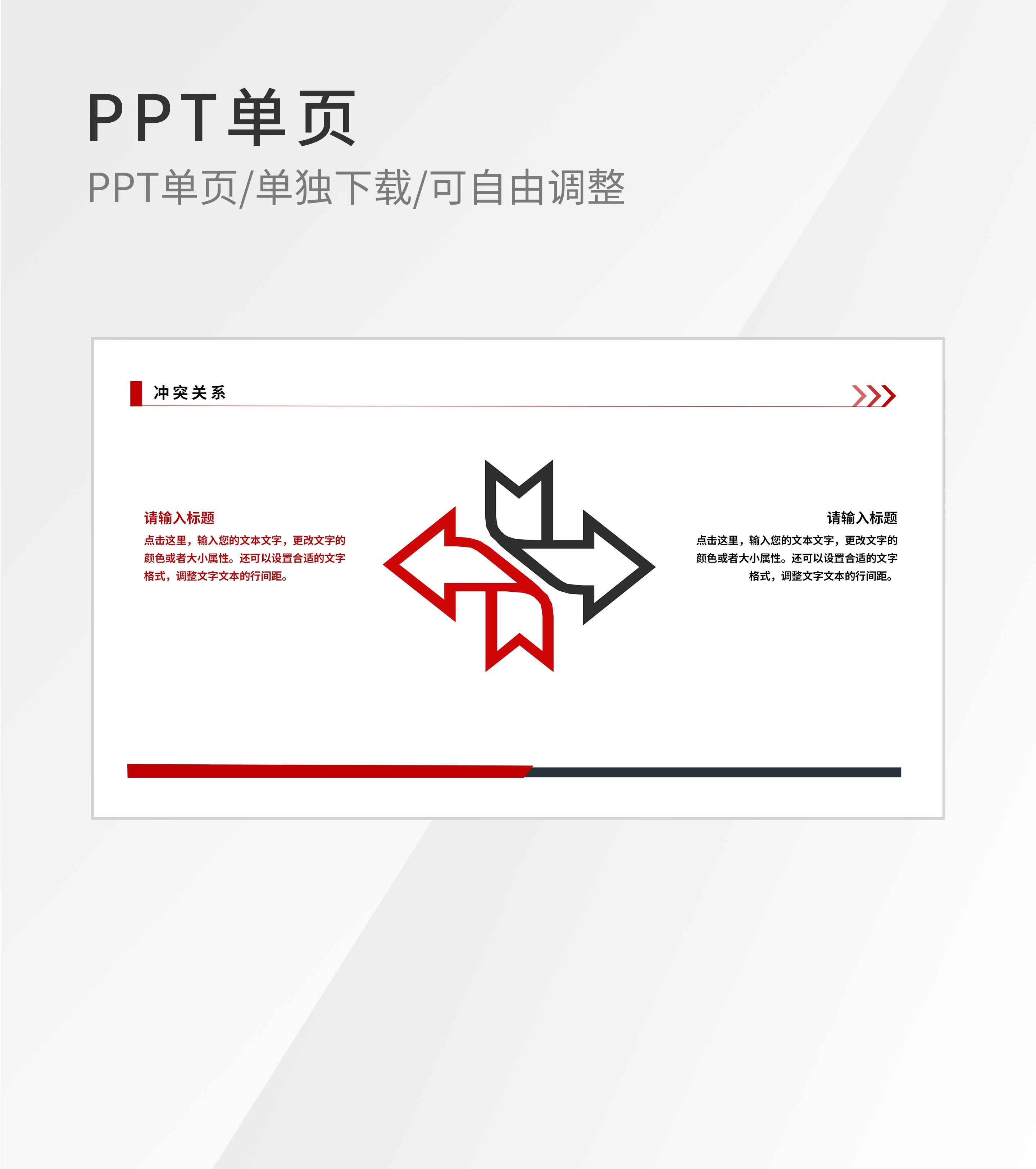 红色箭头结构图示