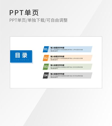 简约几何风通用目录