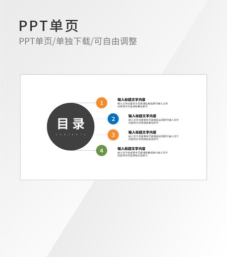 简约风圆形环绕通用目录