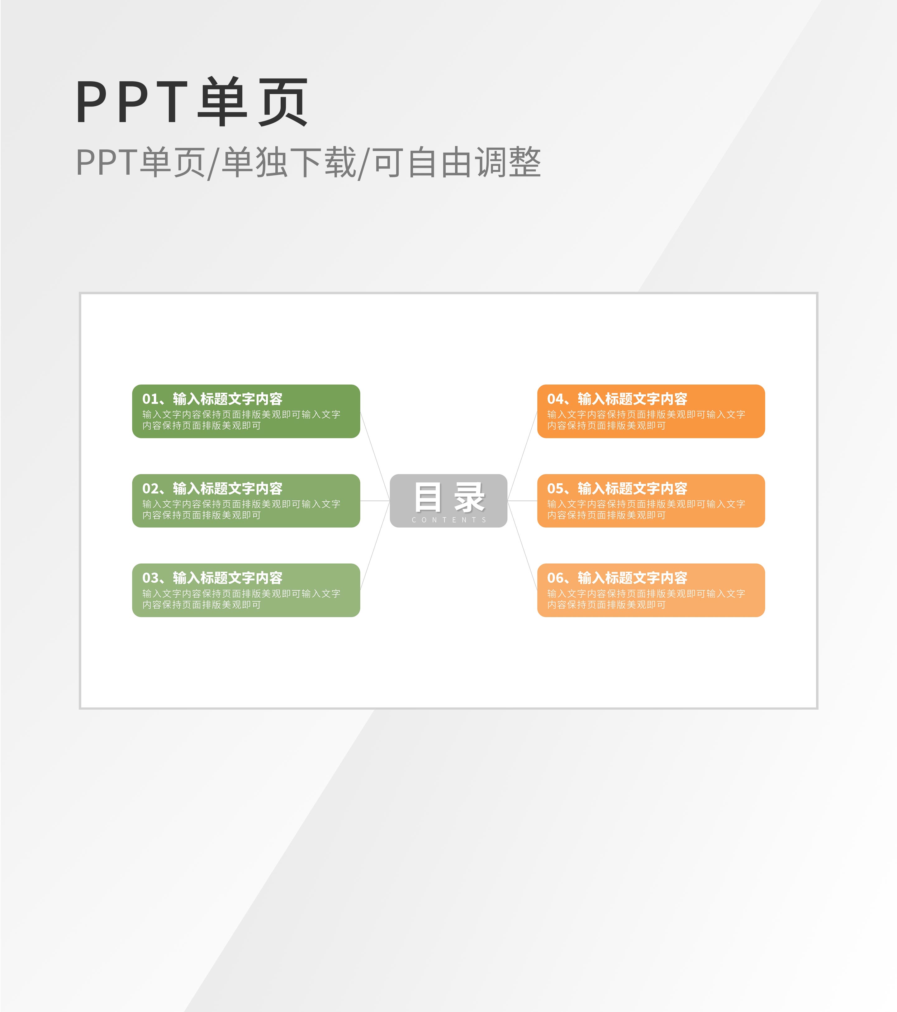 小清新双色分支通用目录