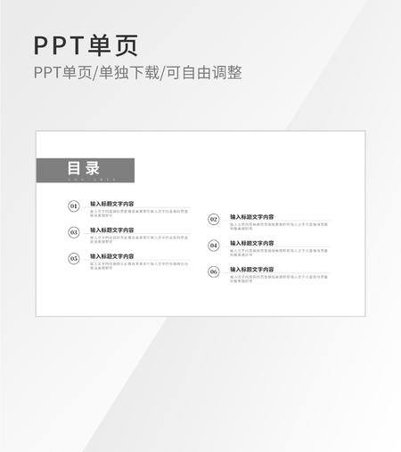 简约商务风通用目录
