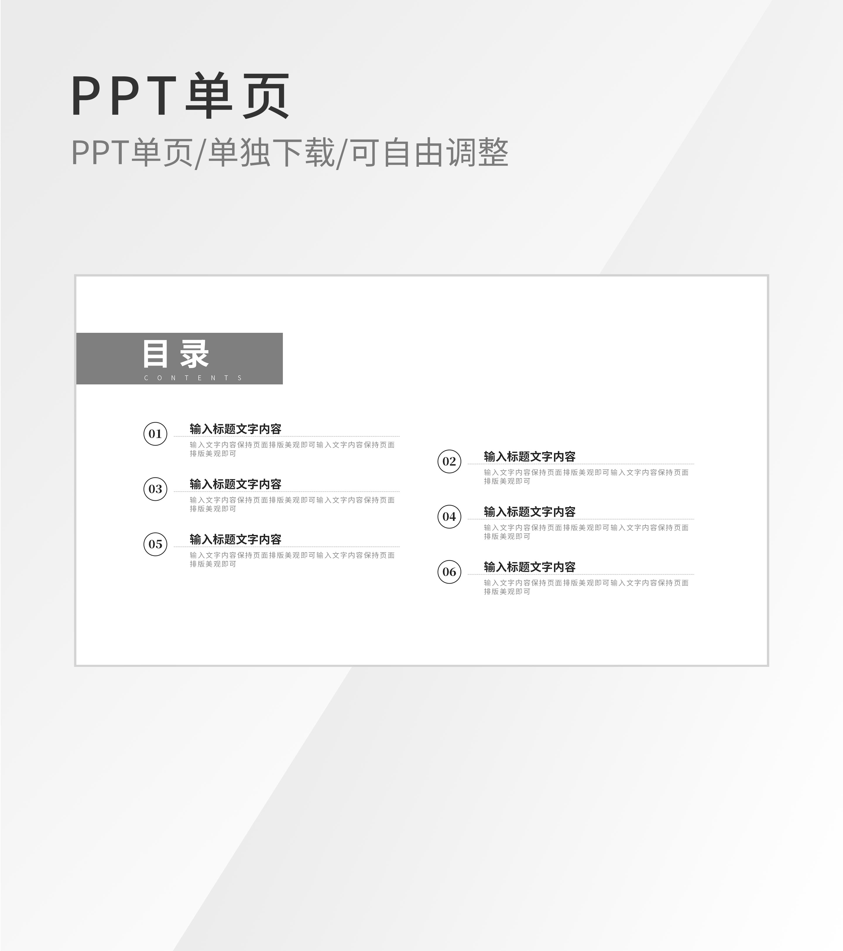 简约商务风通用目录