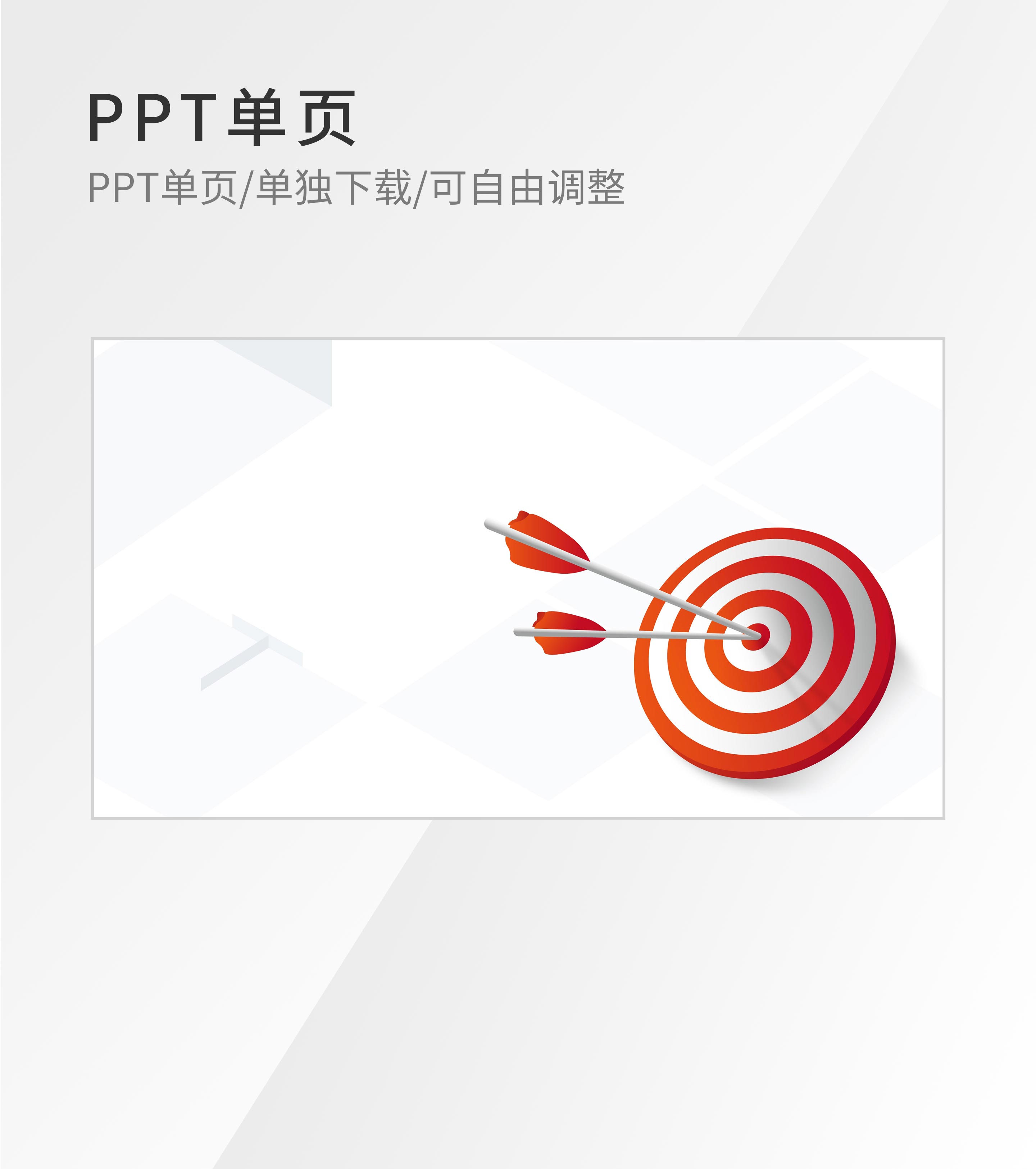 白色简约风靶盘PPT封面背景