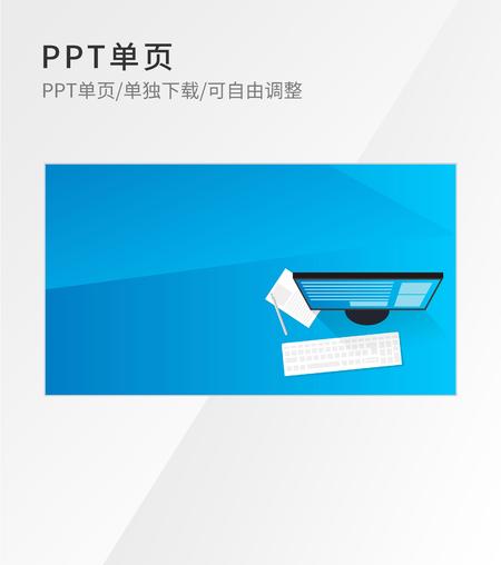 蓝色简约插画风PPT封面背景