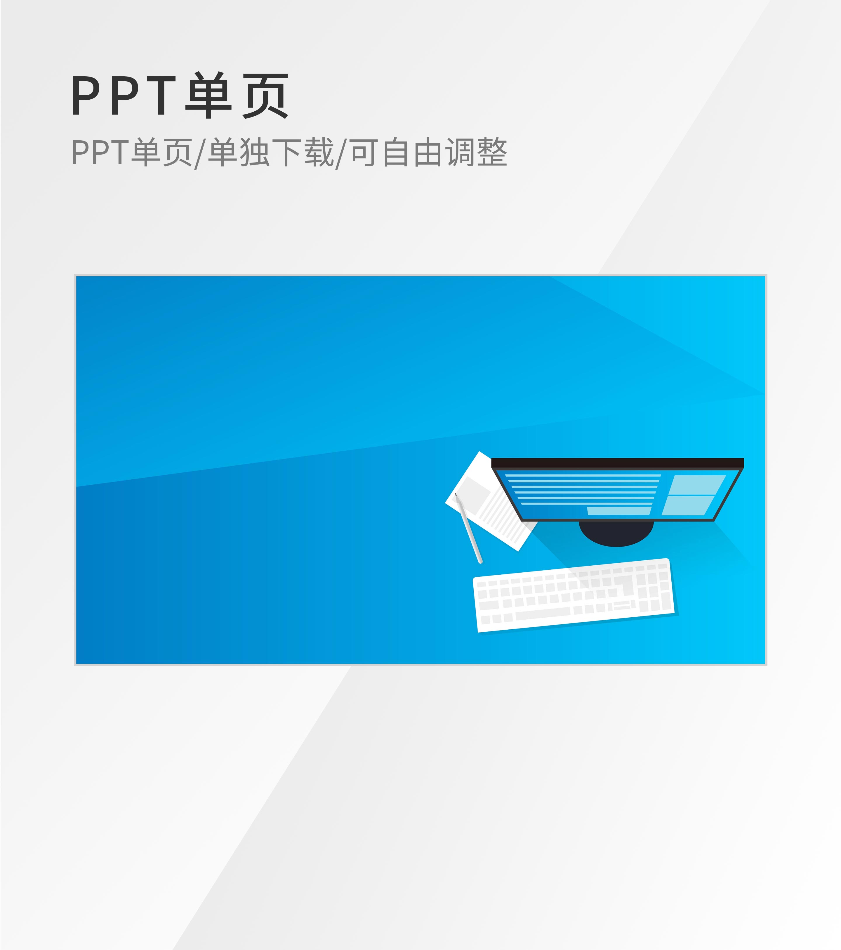 蓝色简约插画风PPT封面背景