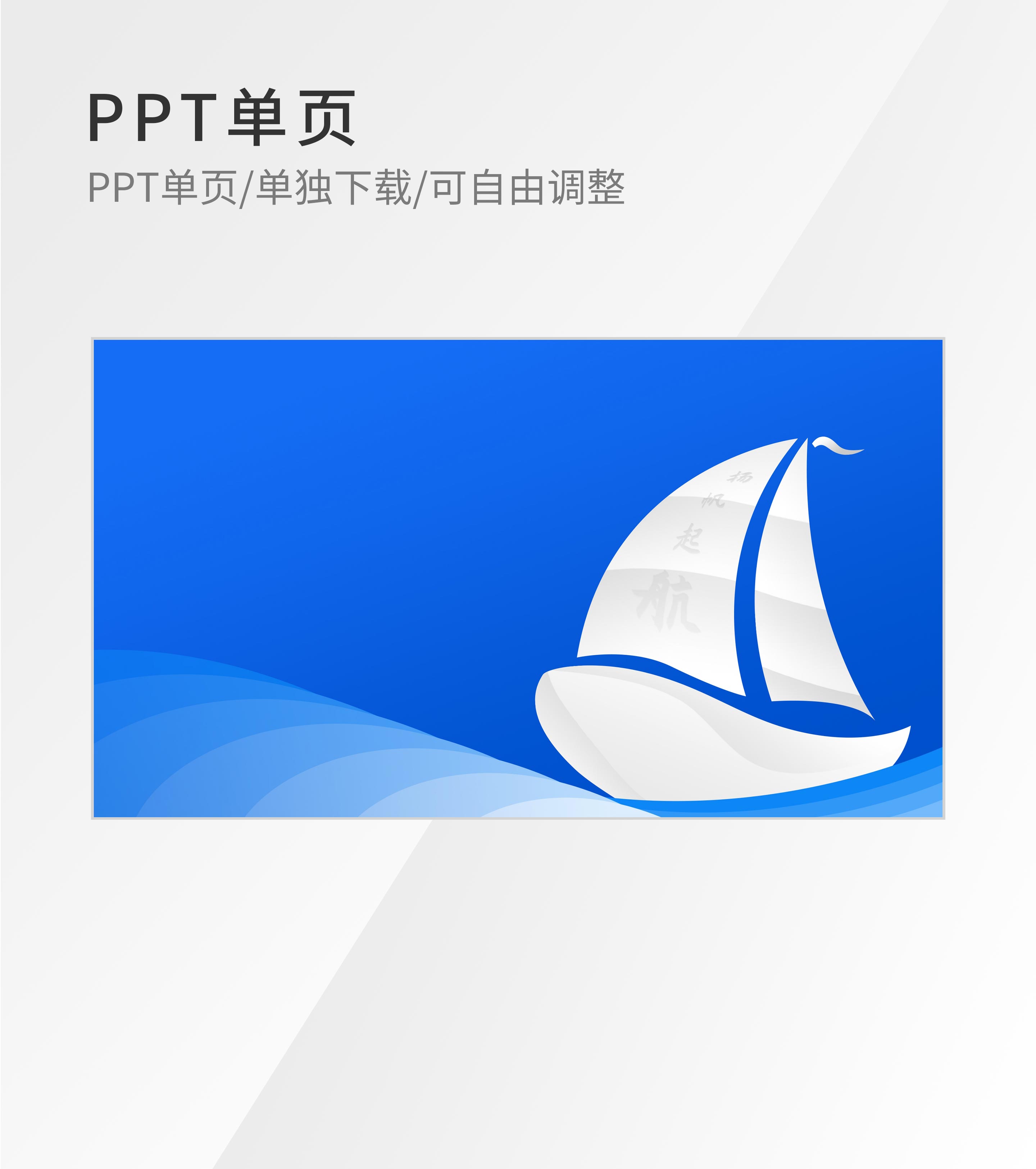 蓝色渐变简约风帆船剪影PPT封面背景