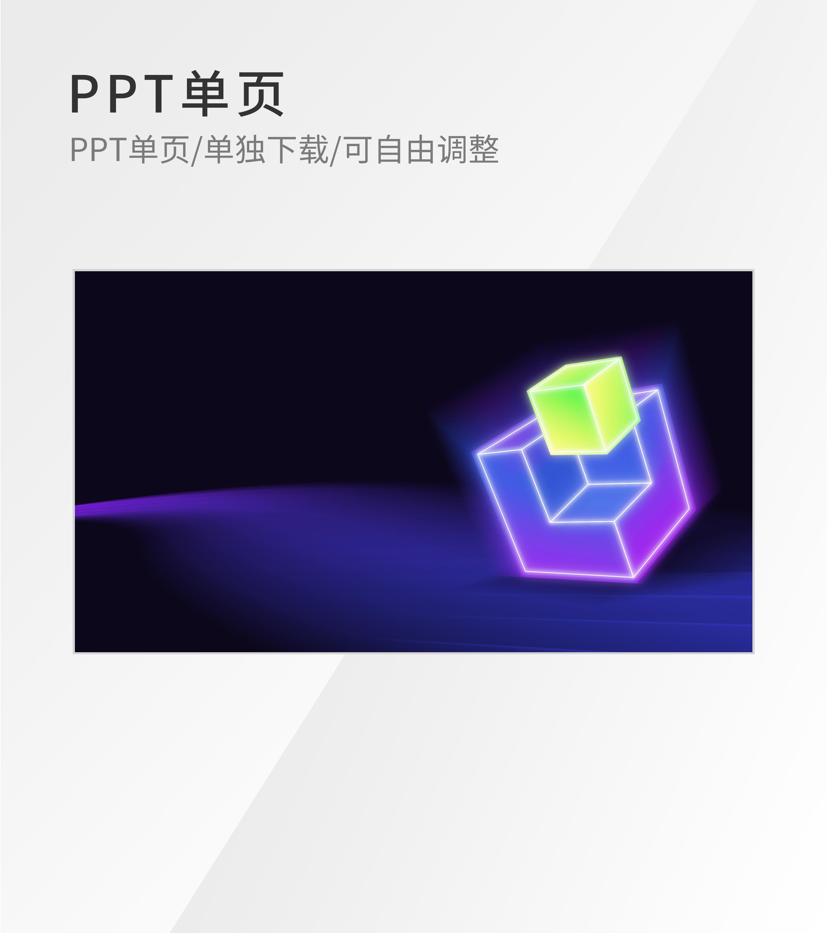 黑色科技风发光立方体PPT封面背景