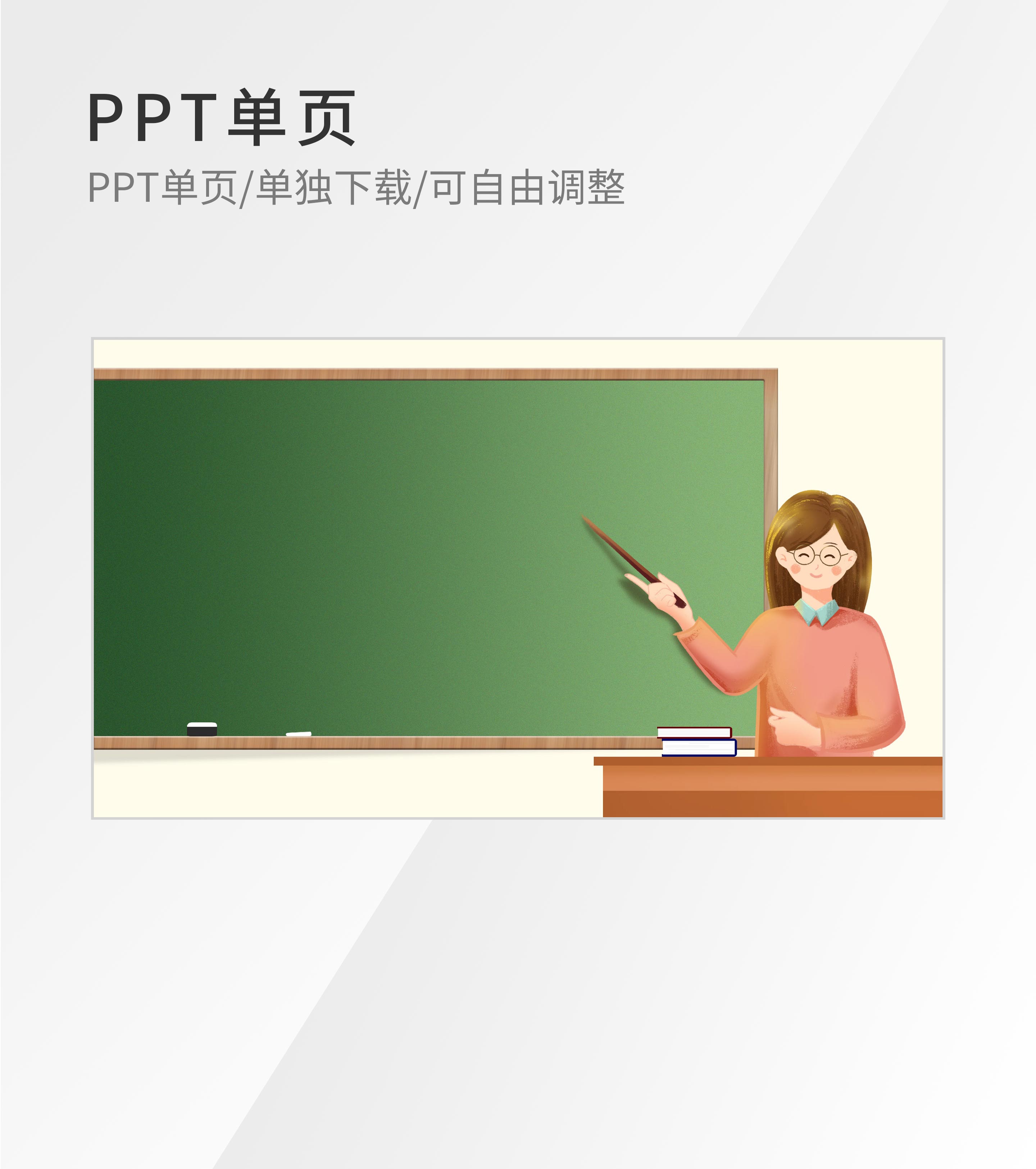 绿色卡通风手绘教学PPT封面背景