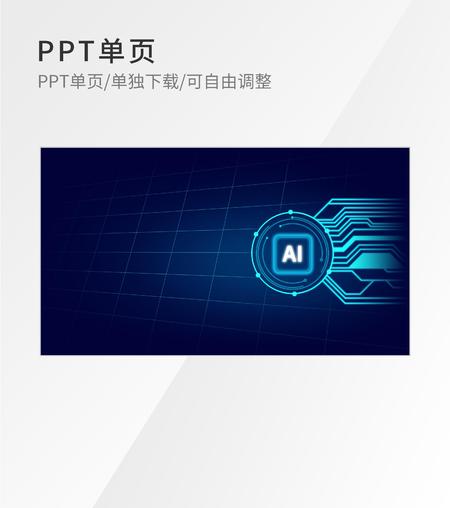 蓝色科技风PPT封面背景